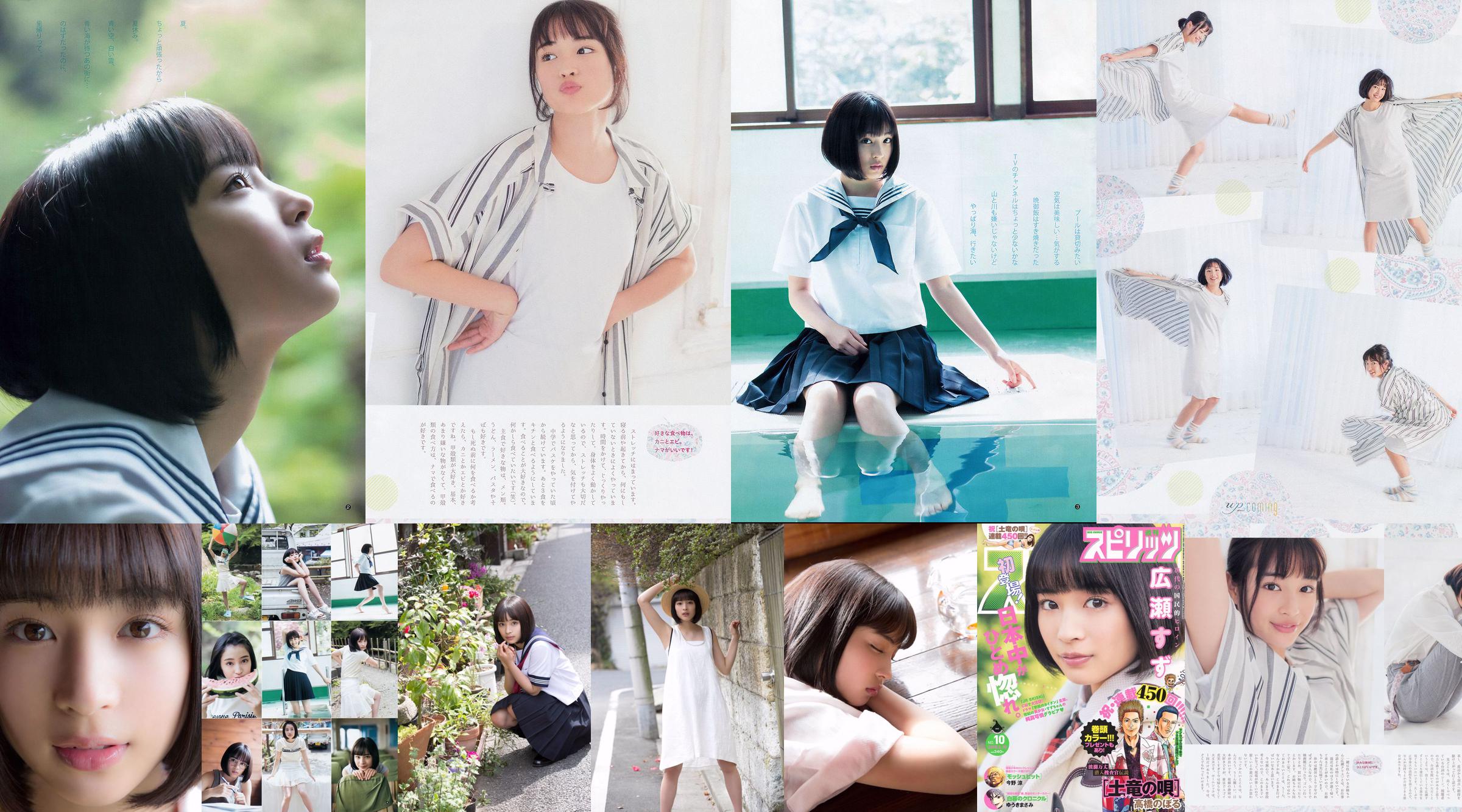 Suzu Hirose Sakura Miyawaki [Weekly Young Jump] Magazine photo n ° 32 2015 No.646c9f Page 1