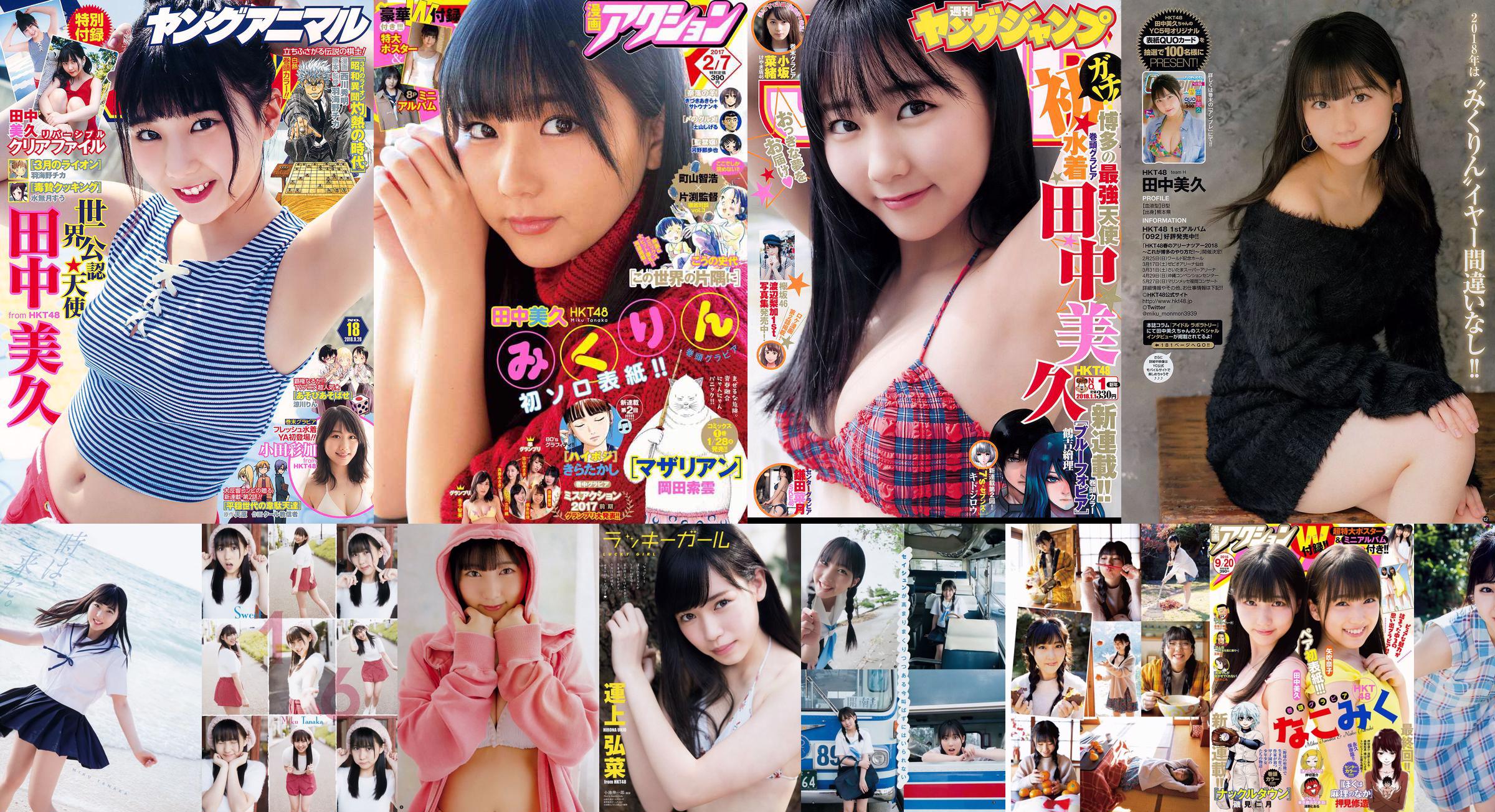 Miku Tanaka Natsuki Kamata [Weekly Young Jump] Tạp chí ảnh số 01 năm 2018 No.cae2a5 Trang 3