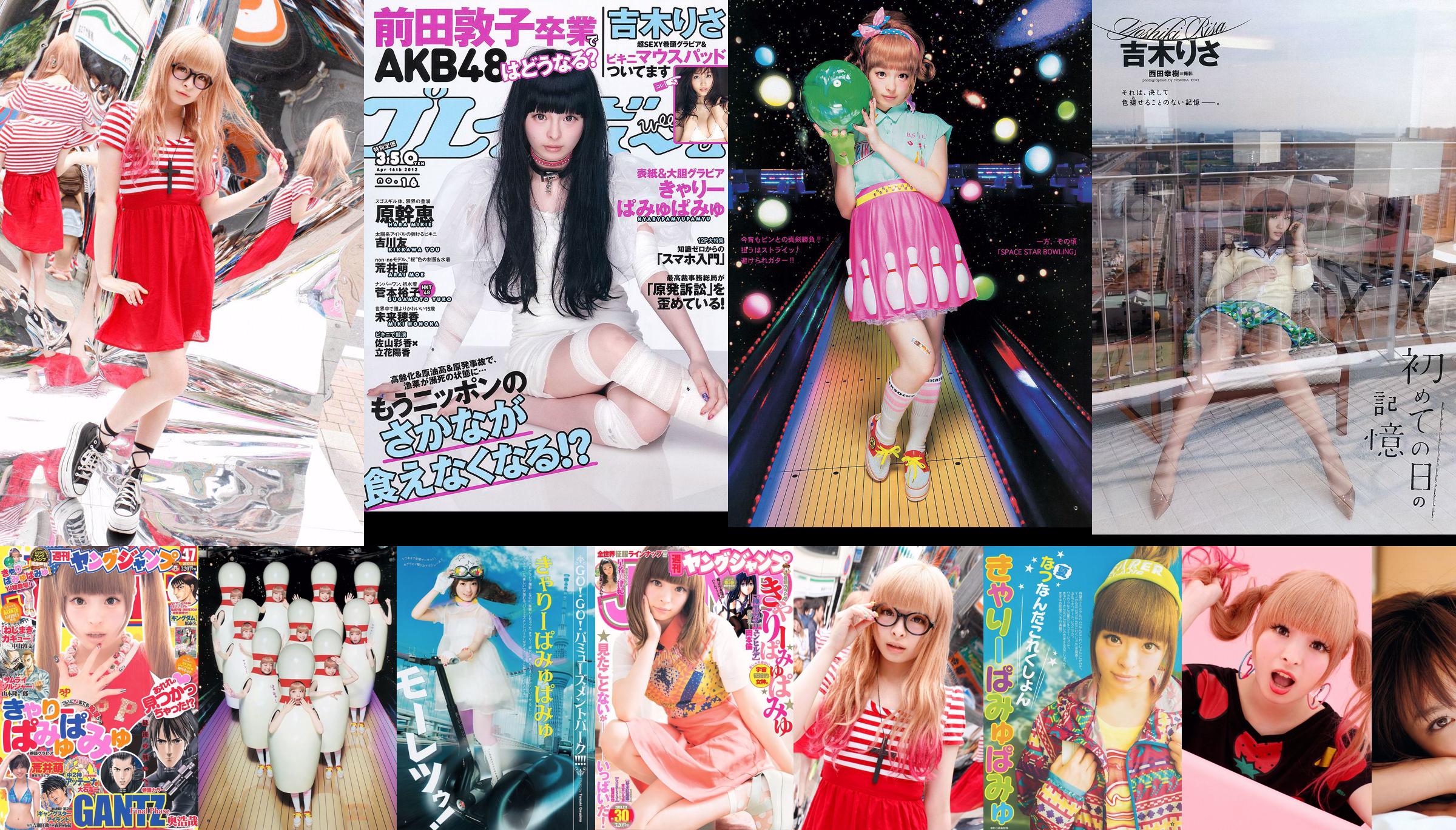 Kyary Pamyu Pamyu Moe Arai [Weekly Young Jump] 2012 No.47 Ảnh No.965ff1 Trang 7