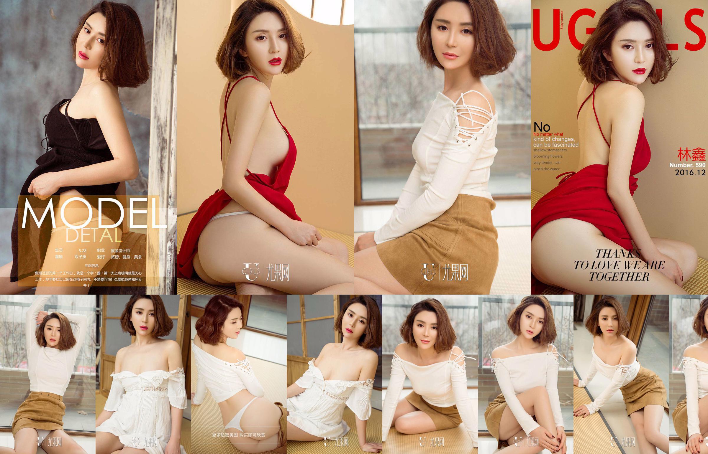 林鑫 "큰 红袍"[爱尤 물 Ugirls] No.590 No.5b5f50 페이지 17