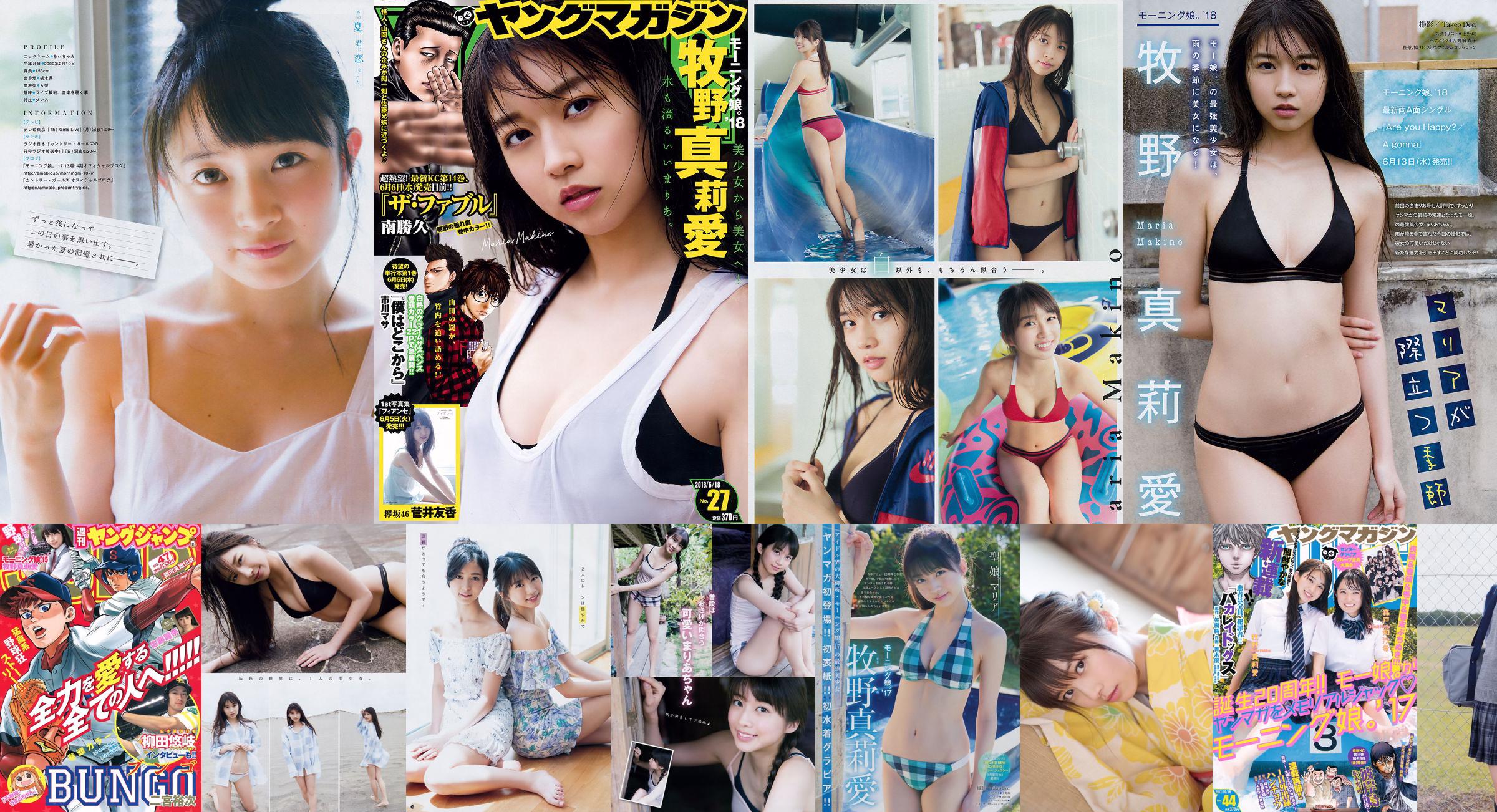 [Campeón joven] Makino Mariai Inoue Reyin Hazuki ゆめ 2018 No.19 Photo Magazine No.f16126 Página 12