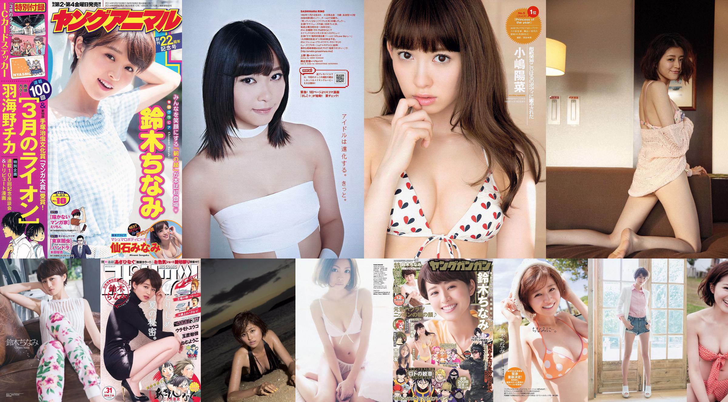 Chinami Suzuki Erena Ono Fujiko Kojima Rina Koike Yuu Tejima Mitsu Dan [Weekly Playboy] 2012 nr 50 Zdjęcie No.95b319 Strona 2