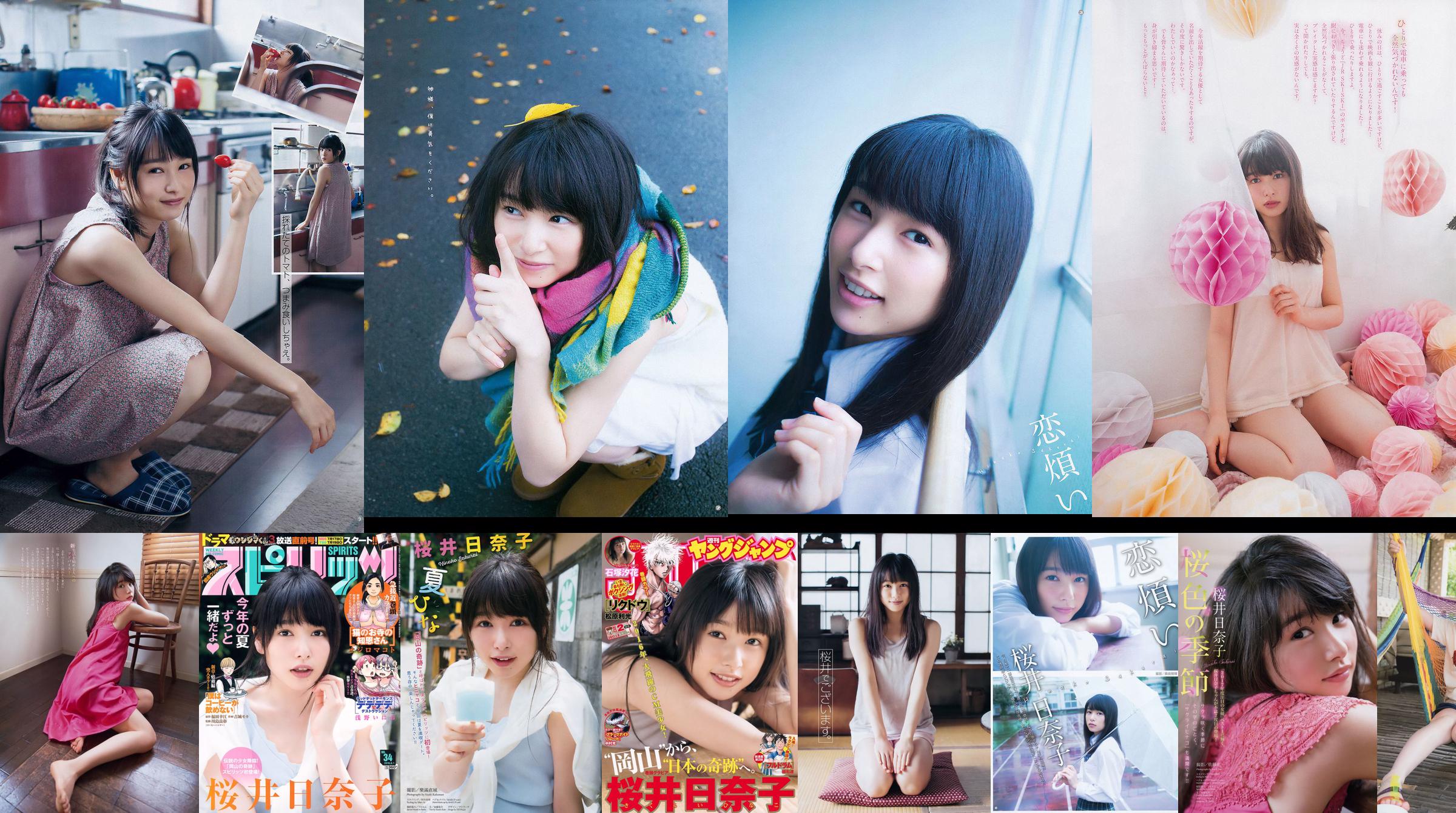 [Weekly Big Comic Spirits] Sakurai Hinako 2016 No.34 Photo Magazine No.276b47 Página 1