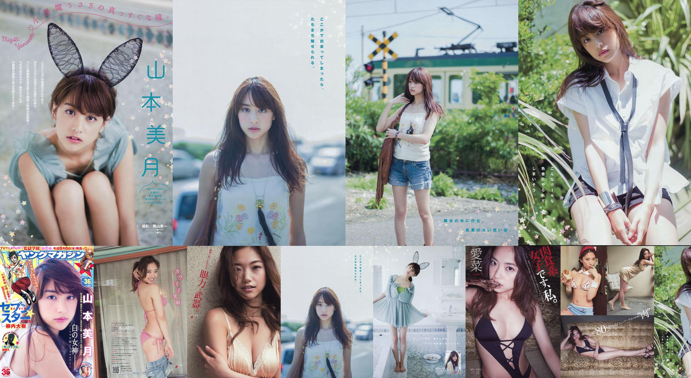 [Young Magazine] Mizuki Yamamoto Aina 2015 nr. 36 foto No.fc9e18 Pagina 5