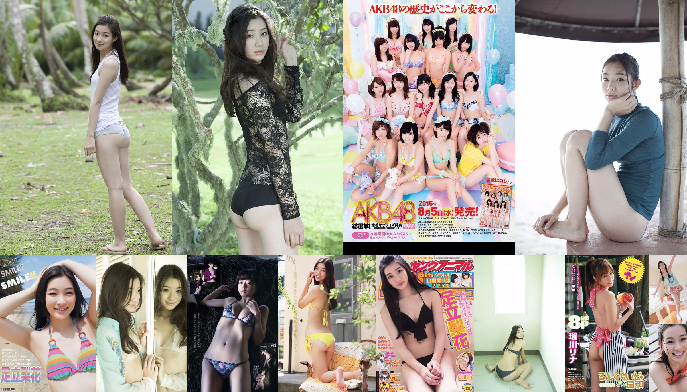 Adachi Rika, Kiya Takeshi, 瑠 川 リ ナ [Wydanie specjalne Young Animal Arashi] nr 11 Magazyn fotograficzny 2013 No.78aab1 Strona 4