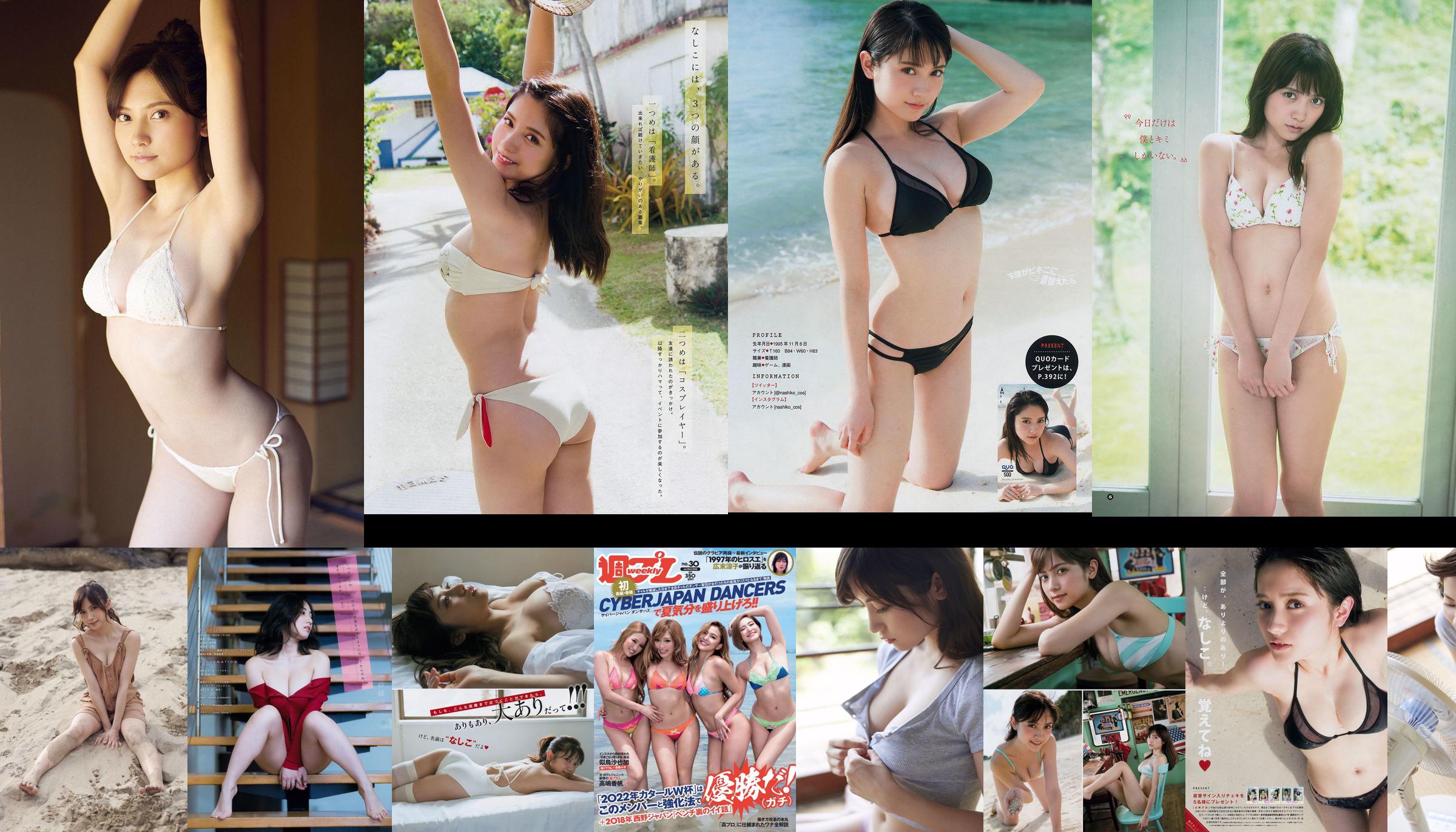 [Revista joven] Nashiko Momotsuki 2018 No.19 Fotografía No.7bdc66 Página 1