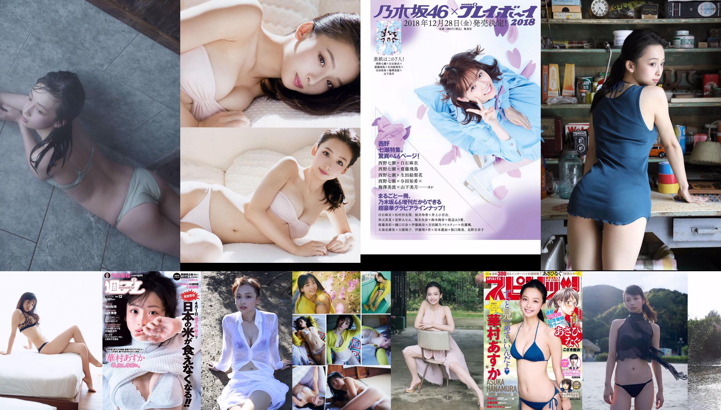 Huamura あ す か Tatsumi Natoko Okuyama か ず さ Zebei る な Exit 溜 Risa Bai 瀬 は る Summer [Weekly Playboy] Tạp chí ảnh số 53 năm 2018 No.b7bc37 Trang 4