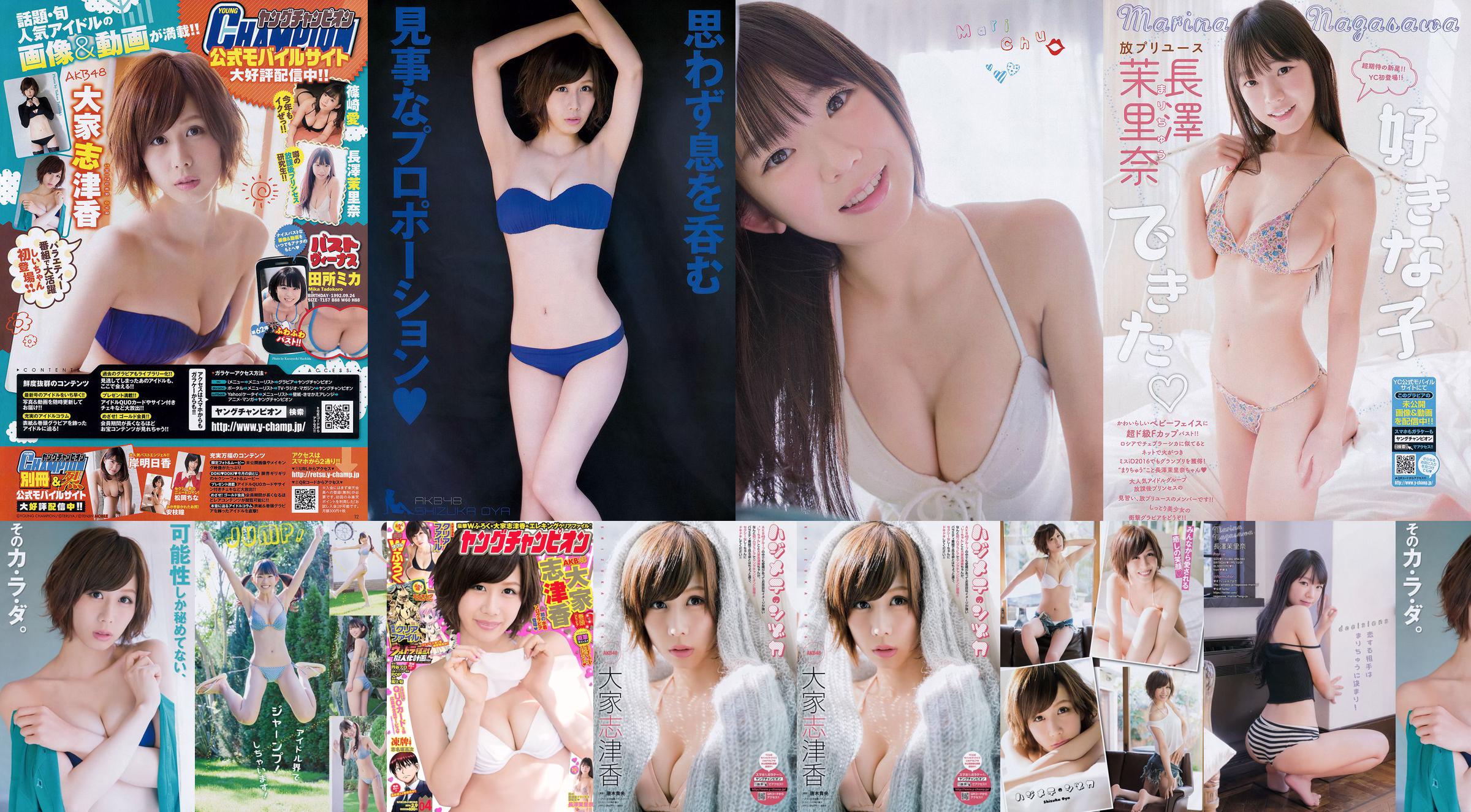 [Young Champion] ทุกคน Shizuka Nagasawa Morina 2016 No.04 Photo Magazine No.18b99d หน้า 5