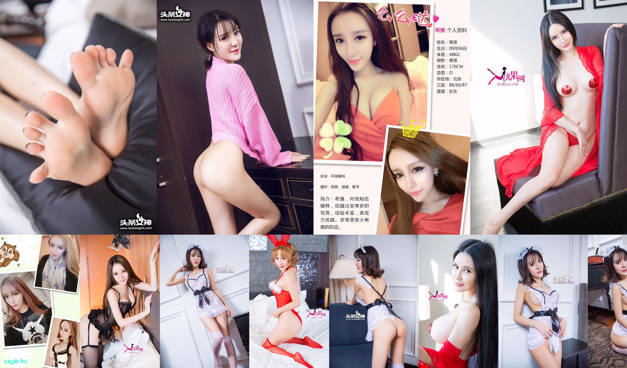 Xiya & Ye Ziyi "Booming" [Liebe Ugirls] Nr.266 No.3a26dc Seite 3