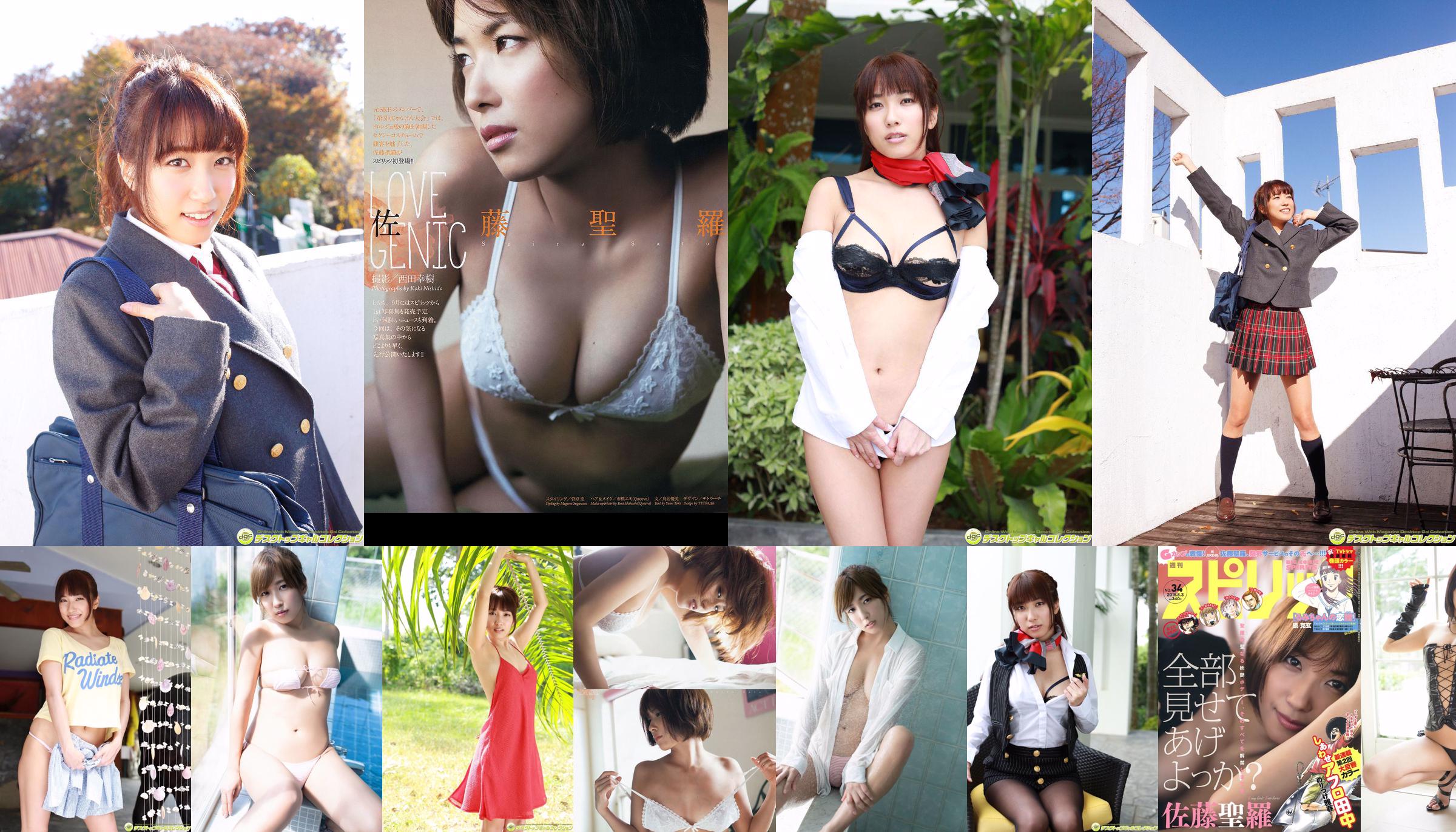 Seira Sato 佐藤聖羅 [YS-Web] Vol.837 No.4db74f 第20页