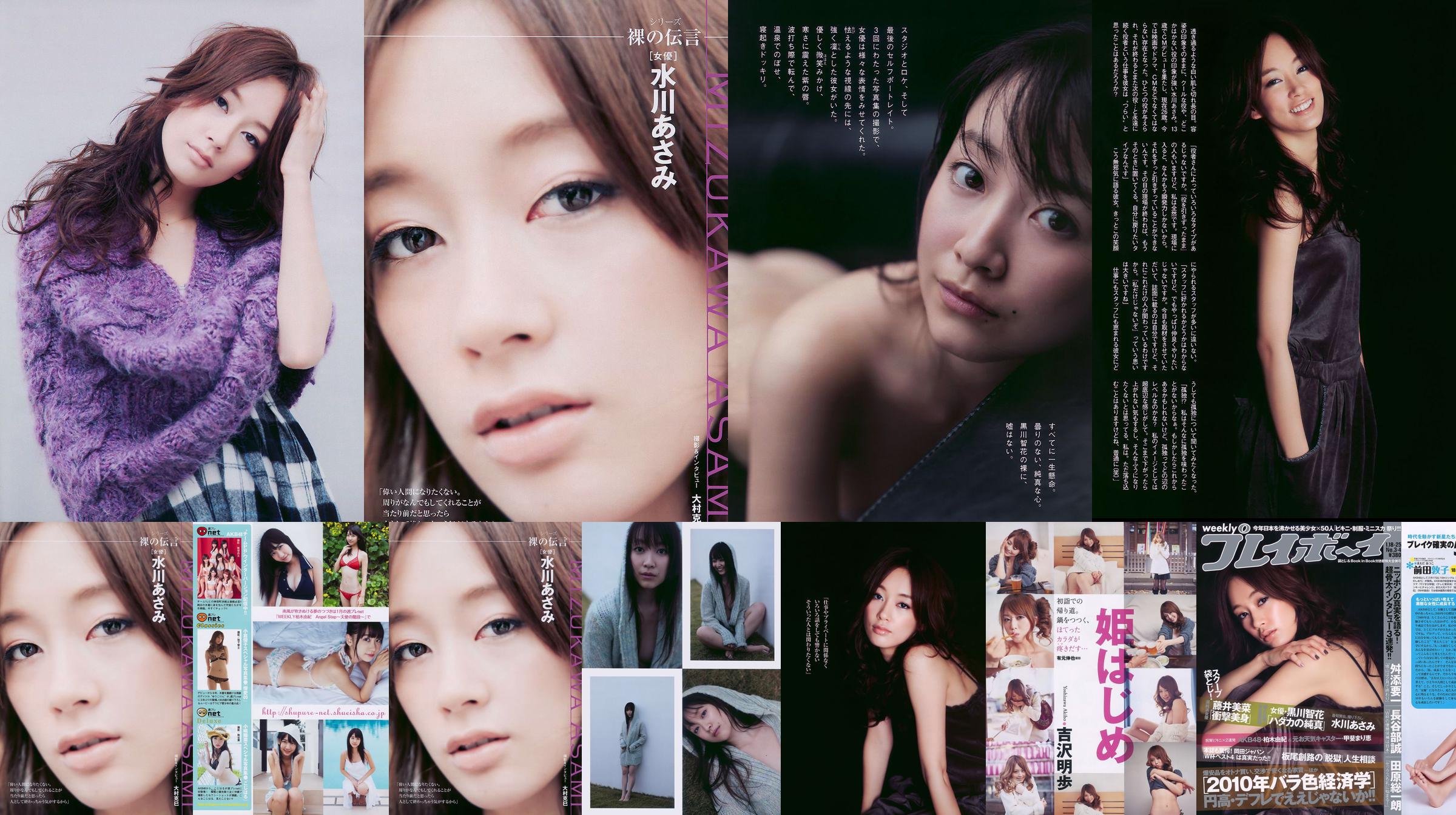 Asami Mizukawa Yuki Kashiwagi Marie Kai Tomoka Kurokawa Mina Fujii [Wöchentlicher Playboy] 2010 Nr. 03-04 Foto Mori No.716a16 Seite 1