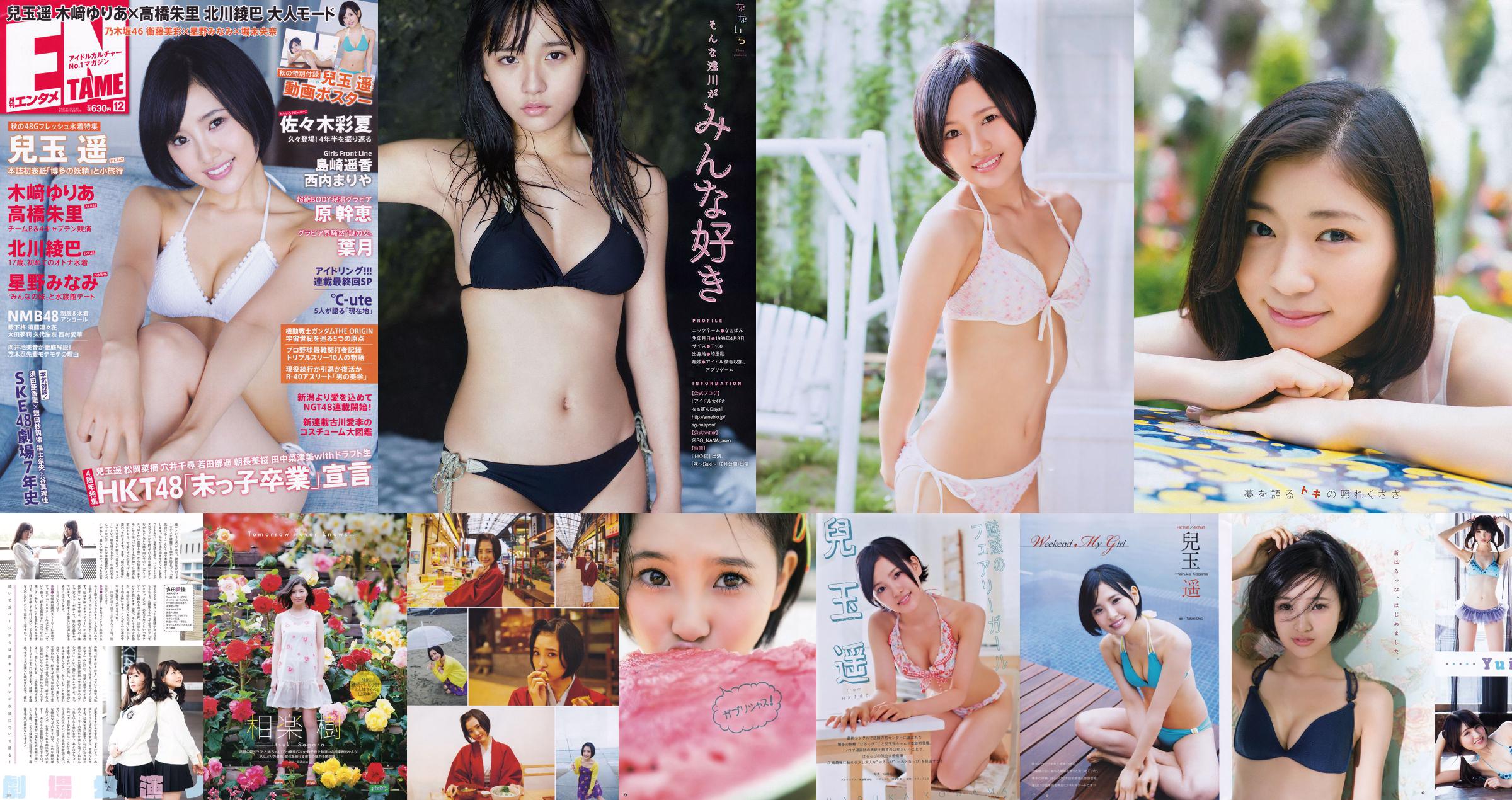 Haruka Kodama Yui Kojina HKT48 [Jeune animal] 2015 N ° 21 Magazine photo No.fa2556 Page 15