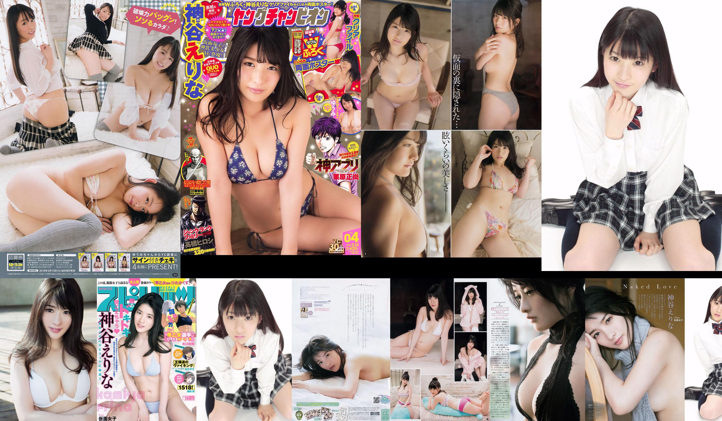 [Young Champion] Kamiya えりな ゆうみ 2018 No.04 นิตยสารภาพถ่าย No.94c63f หน้า 3