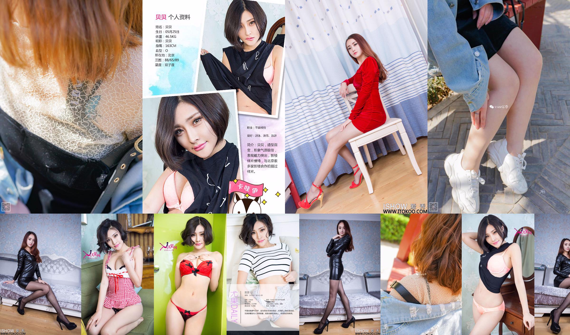 Beibei "Silky School Girl" [丝意SIEE] No.274 No.ada283 Page 17