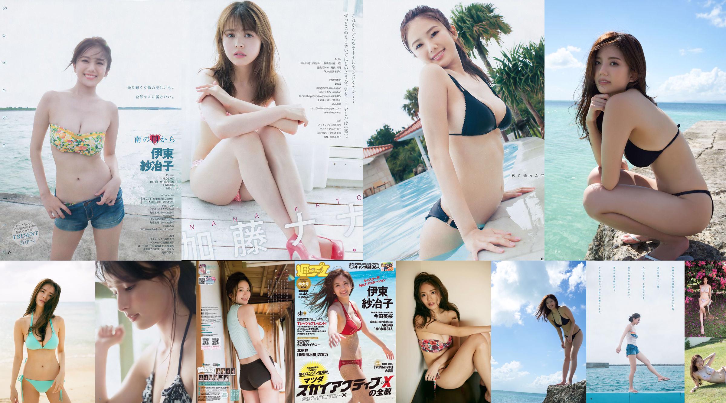 Ito Sayeko, Mima Reiko, Sugimoto Yumi, Sato Reina, Yoshiki りさ Toyama Akiko, Naninao [Tygodniowy Playboy] 2016 No.36 Photo Magazine No.851a06 Strona 1