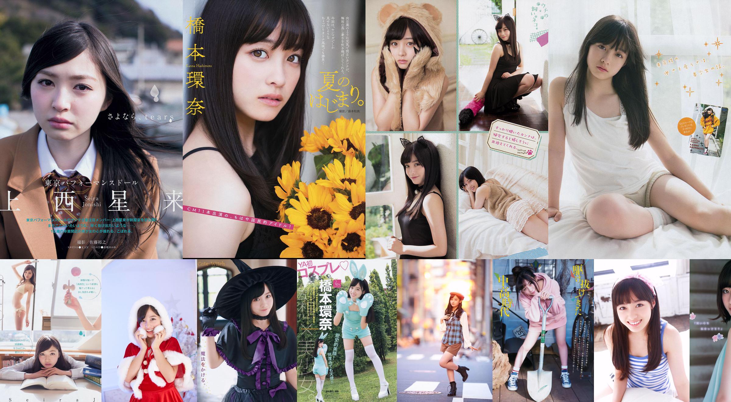 橋本環奈《天使、光临。》 [YS Web] Vol.630 No.0f3091 ページ6