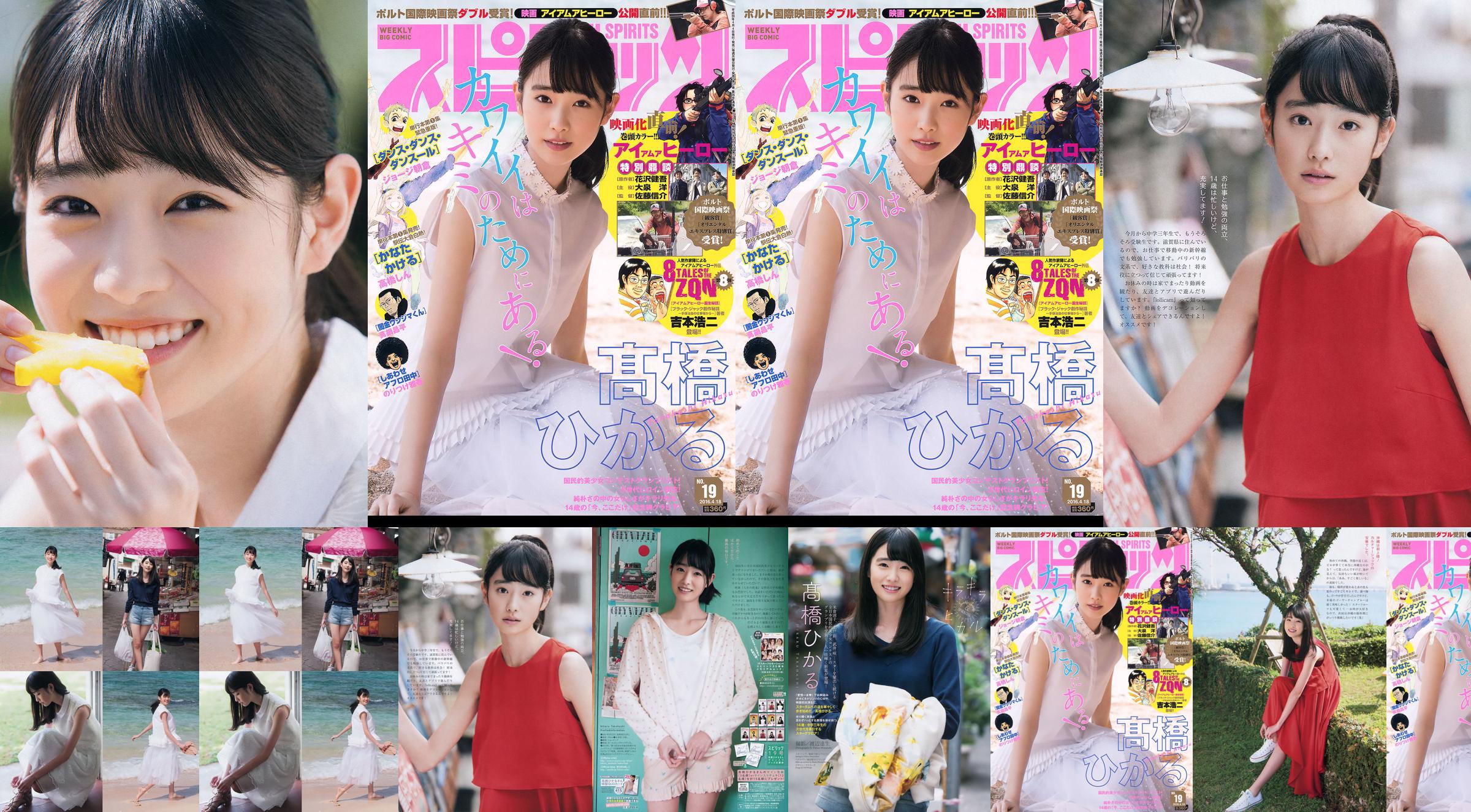 [Weekly Big Comic Spirits] 髙 橋 ひ か る 2016 No.19 Photo Magazine No.8edb70 Pagina 2