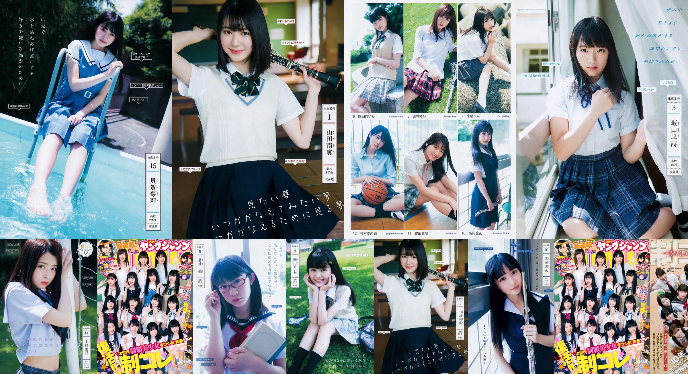 Yamada Minami, Hoshikawa Haruka, Sakaguchi Fengshi, Shinya Mayu, Canbo Chun [Weekly Young Jump] 2018 No.30 Photo Magazine No.fc30ab Pagina 7