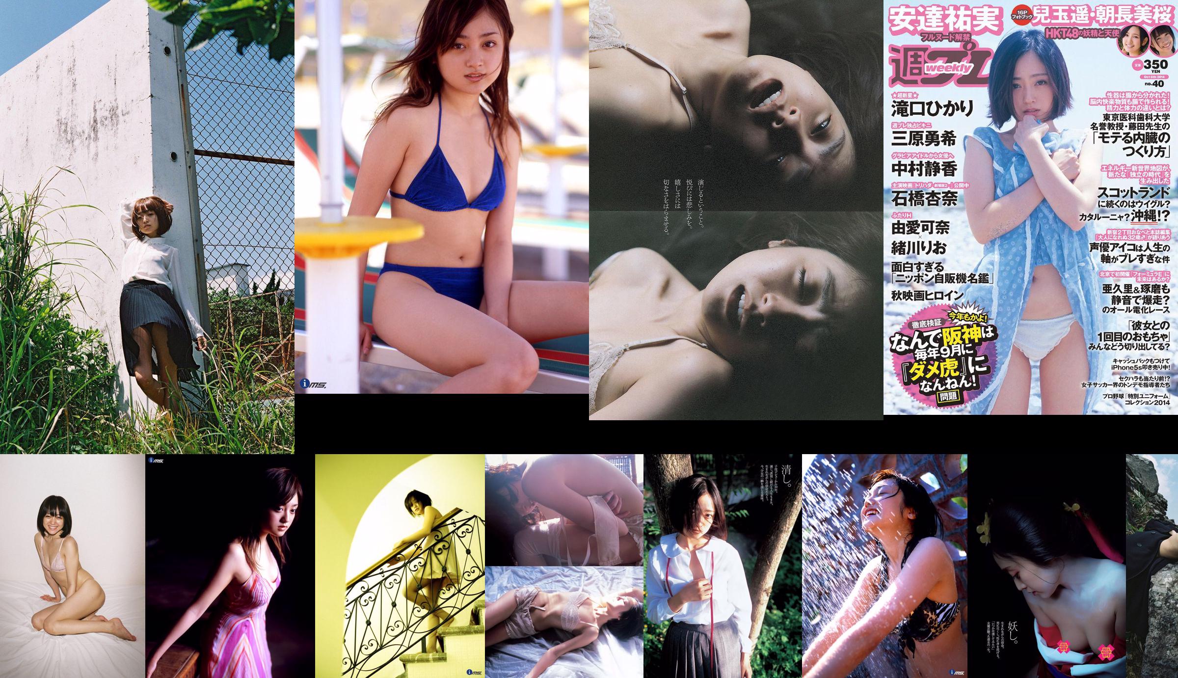 [@misty] No.059 Yumi Adachi Anda Youshi / Anda Youmi No.db335f Strona 1