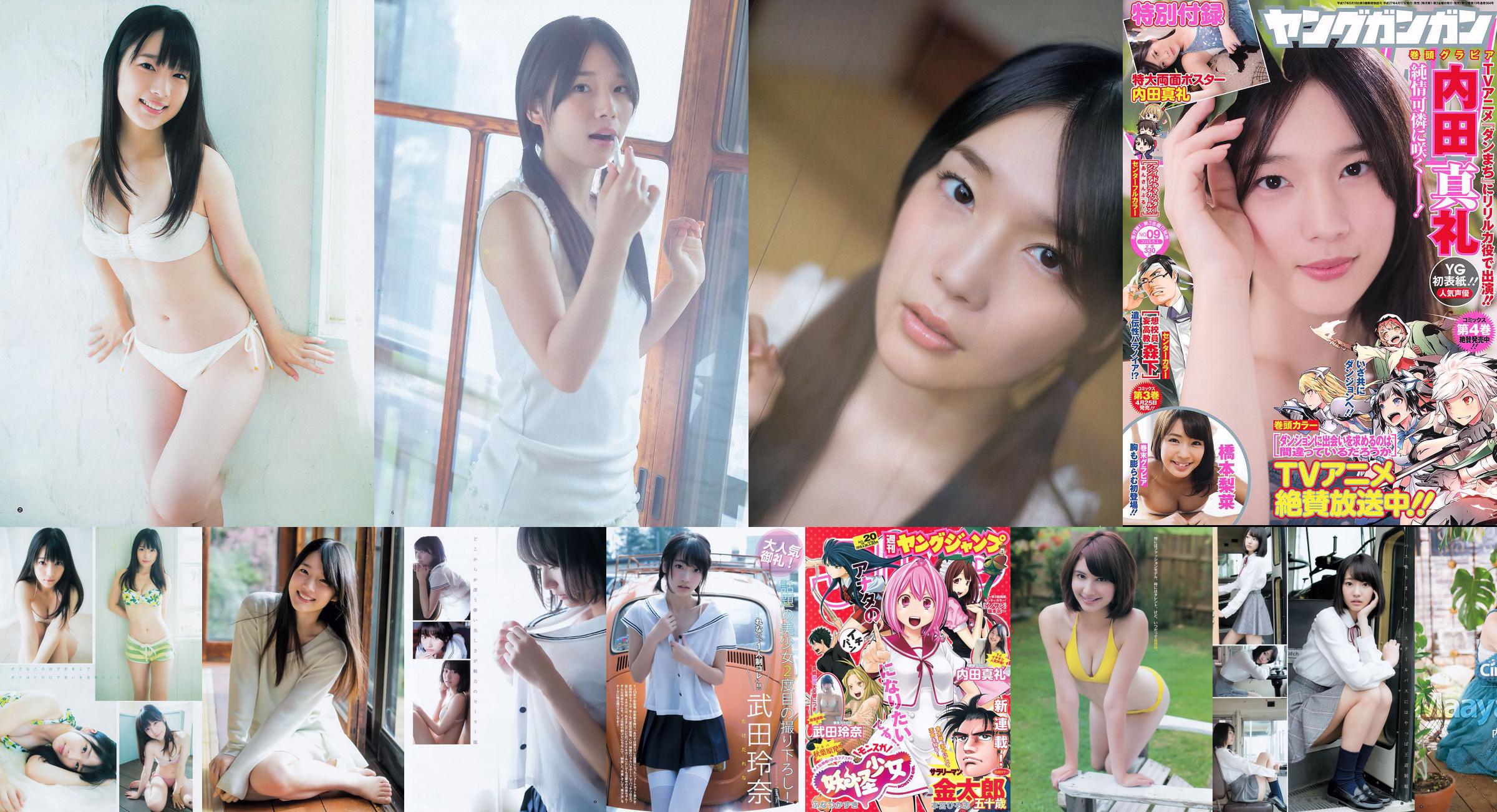 [Young Gangan] Maaya Uchida Rina Hashimoto 2015 No.09 Photo Magazine No.5985c6 Pagina 8