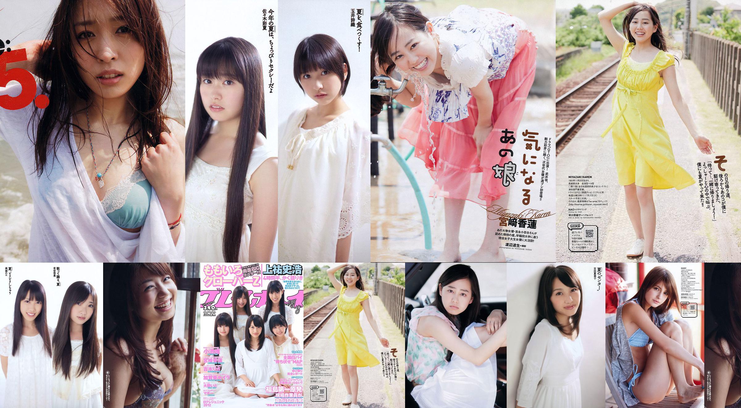 Miya﨑Karen Ono いと マギー Koike Yui Nakamura Shizuka Kagami Miyira Kurokawa Mai [Wöchentlicher Playboy] 2012 Nr. 29 Fotomagazin No.fd3104 Seite 1