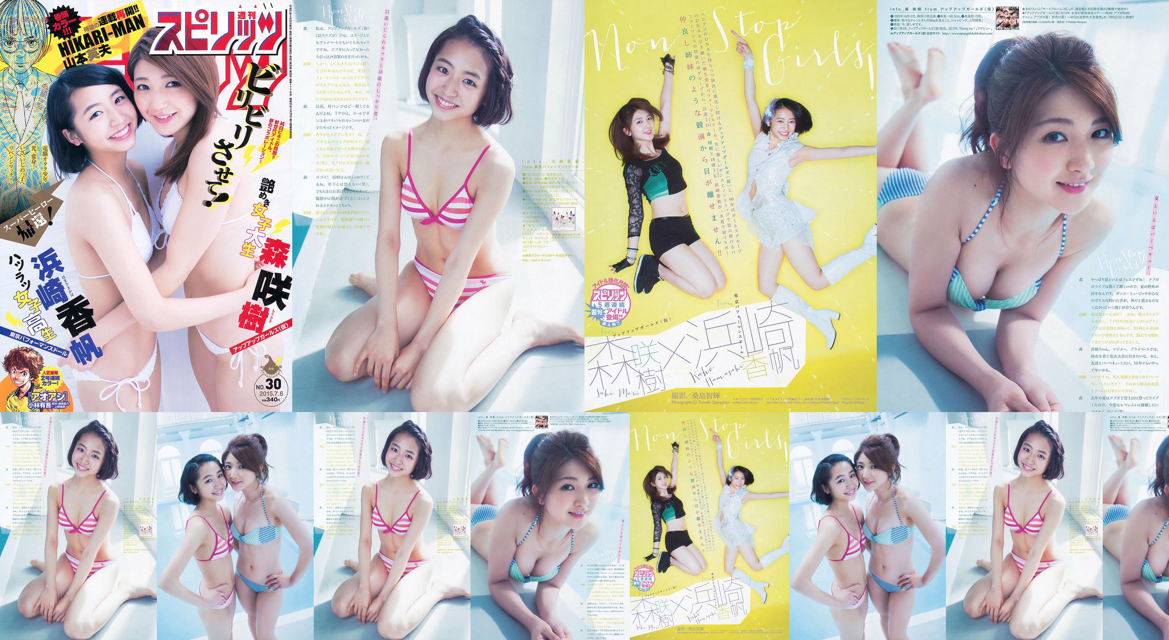 [Weekly Big Comic Spirits] Hamazaki Kaho Mori Sakiki 2015 No.30 Photo Magazine No.61c02a Trang 2