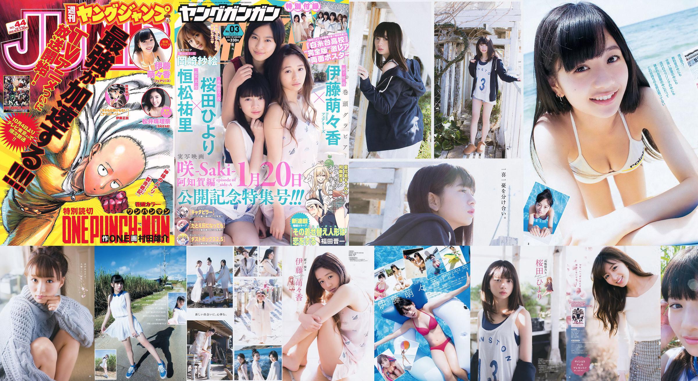 이토 모에카 마츠이 쥬리나 [Weekly Young Jump] 2015년 No.44 사진 기시 No.aa27f1 페이지 4