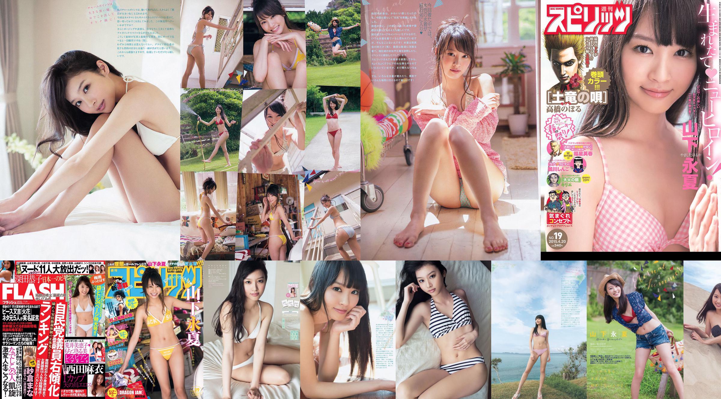 [Wekelijkse Big Comic Spirits] Yamashita Yongxia 2015 No.19 Photo Magazine No.5d91a6 Pagina 3