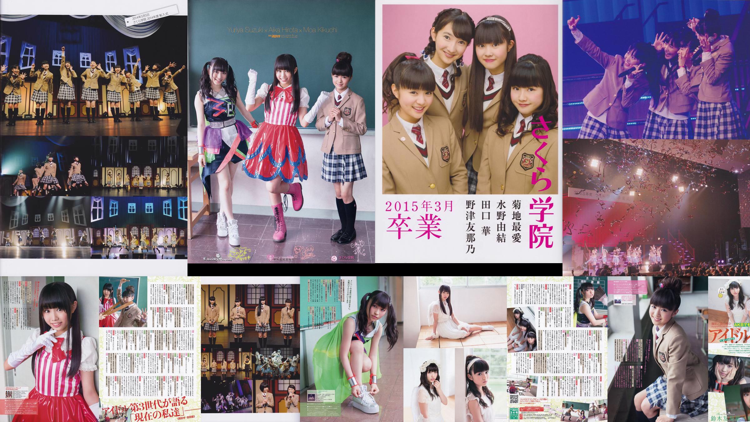 [Sakura Gakuin] Moa Kikuchi Yui Mizuno Hana Taguchi Yunano Notsu มีนาคม 2015 << จบการศึกษา >> No.0f24d8 หน้า 28