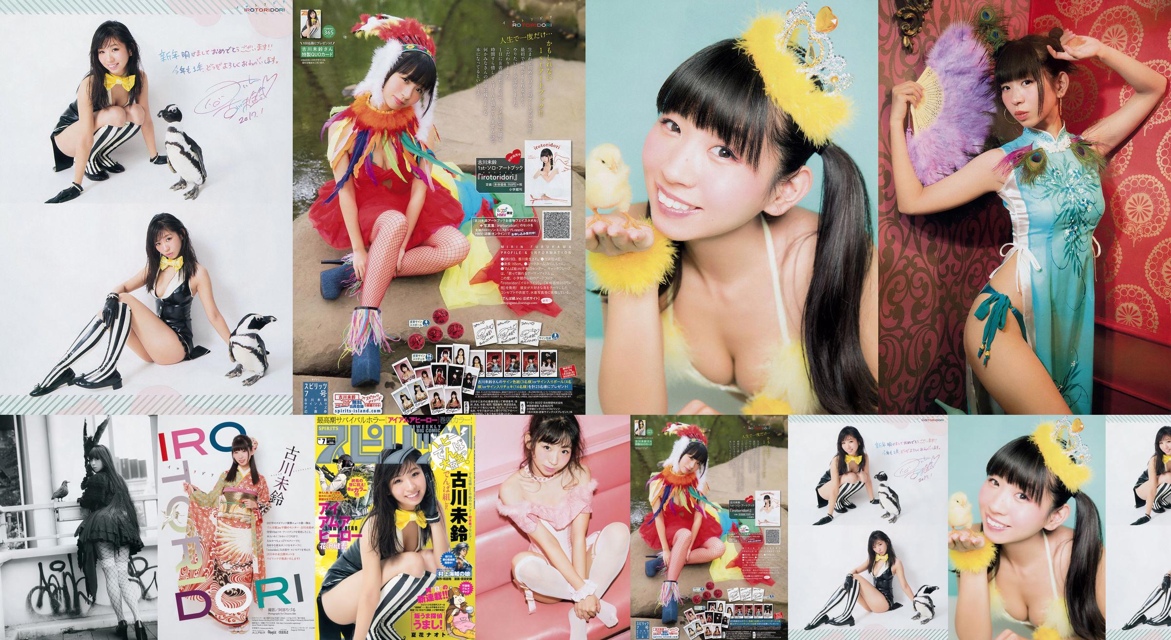 [Weekly Big Comic Spirits] Mireu Furukawa 2017 nr 07 Photo Magazine No.b2906d Strona 1