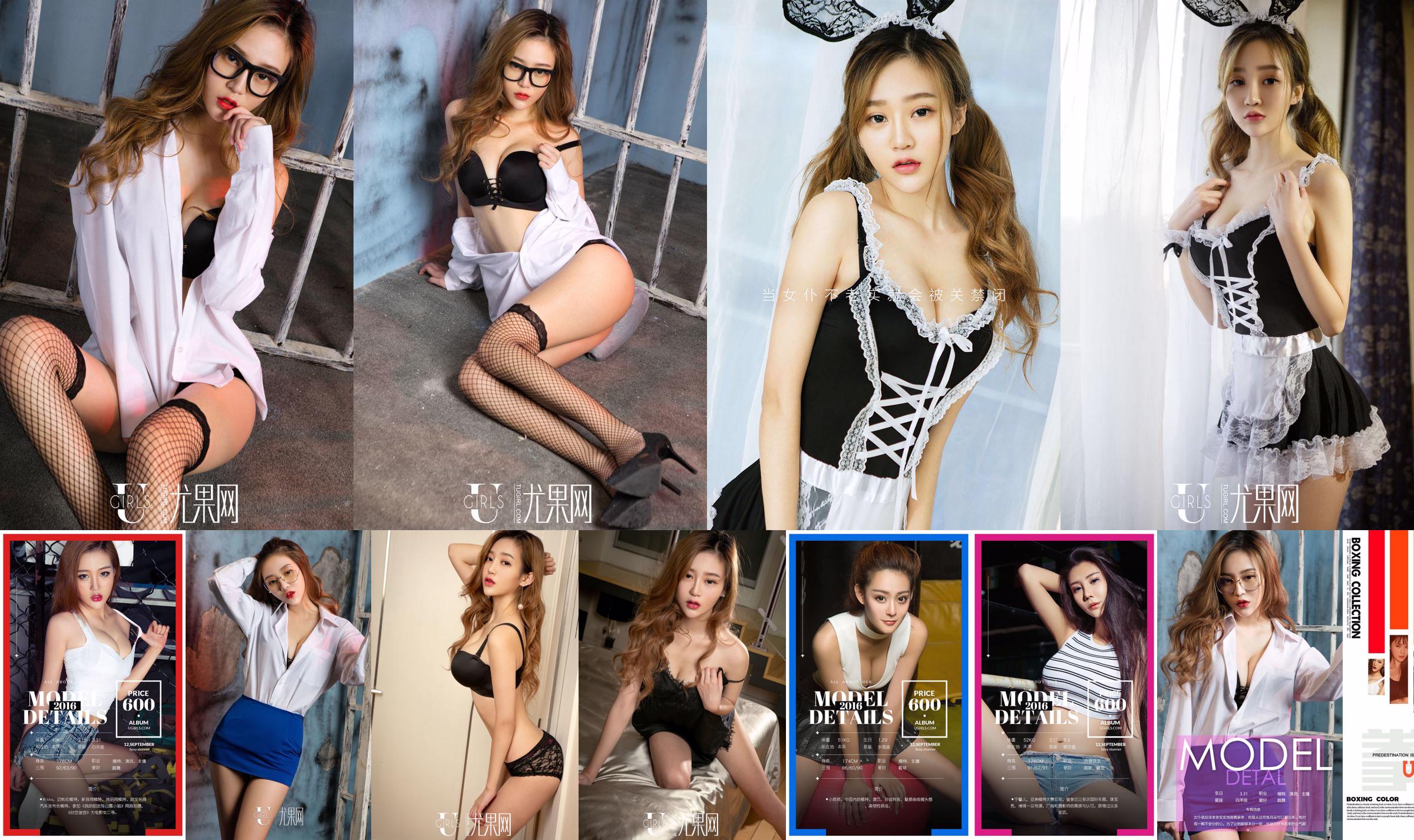 [尤 果 网 Ugirls] U238 Mikkahanhan No.641666 페이지 12