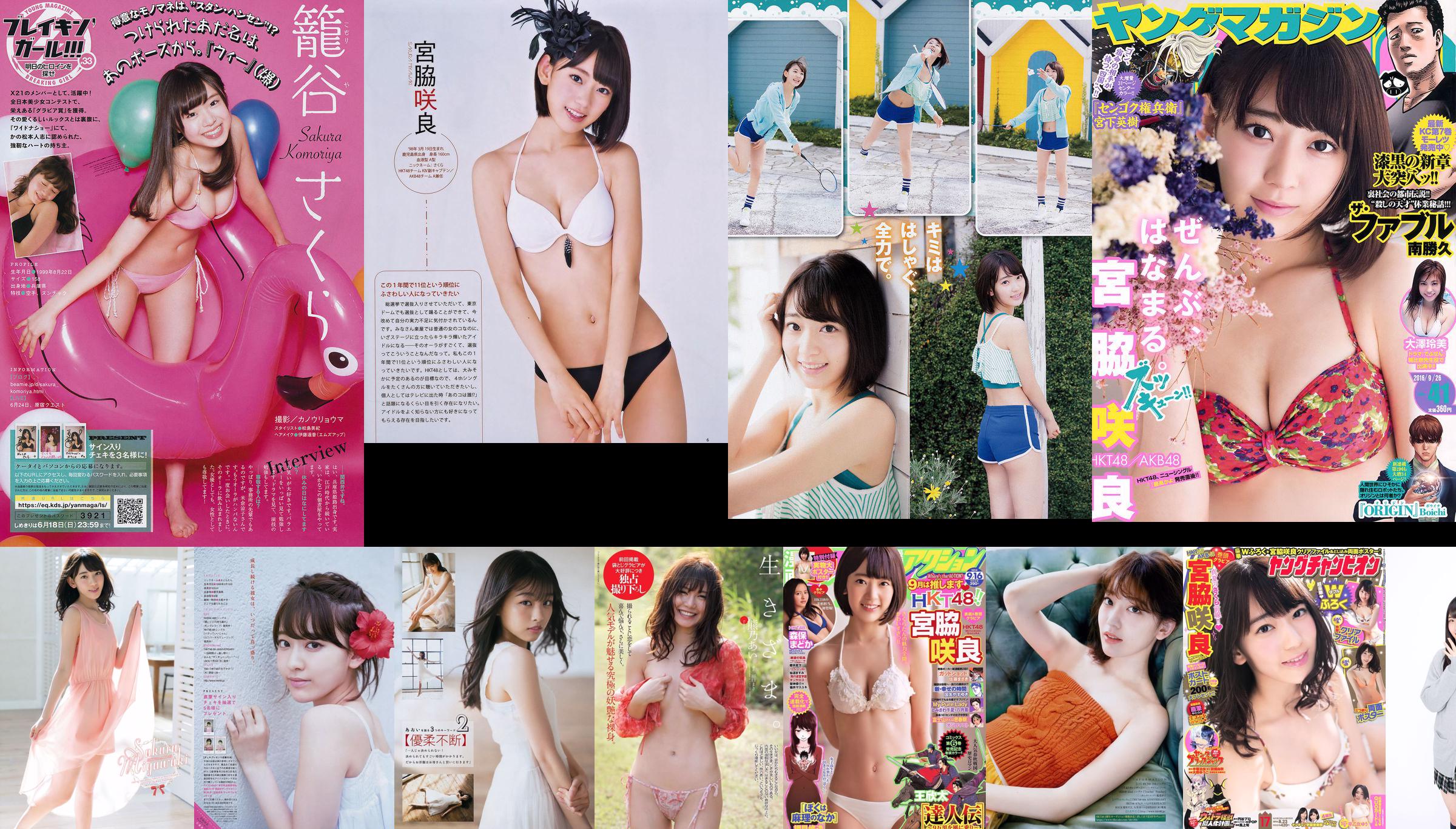 宮脇咲良、大川青、寺田靖、AKB48松島えいみ[週刊プレイボーイ]2015No.29フォトマガジン No.704d62 ページ5