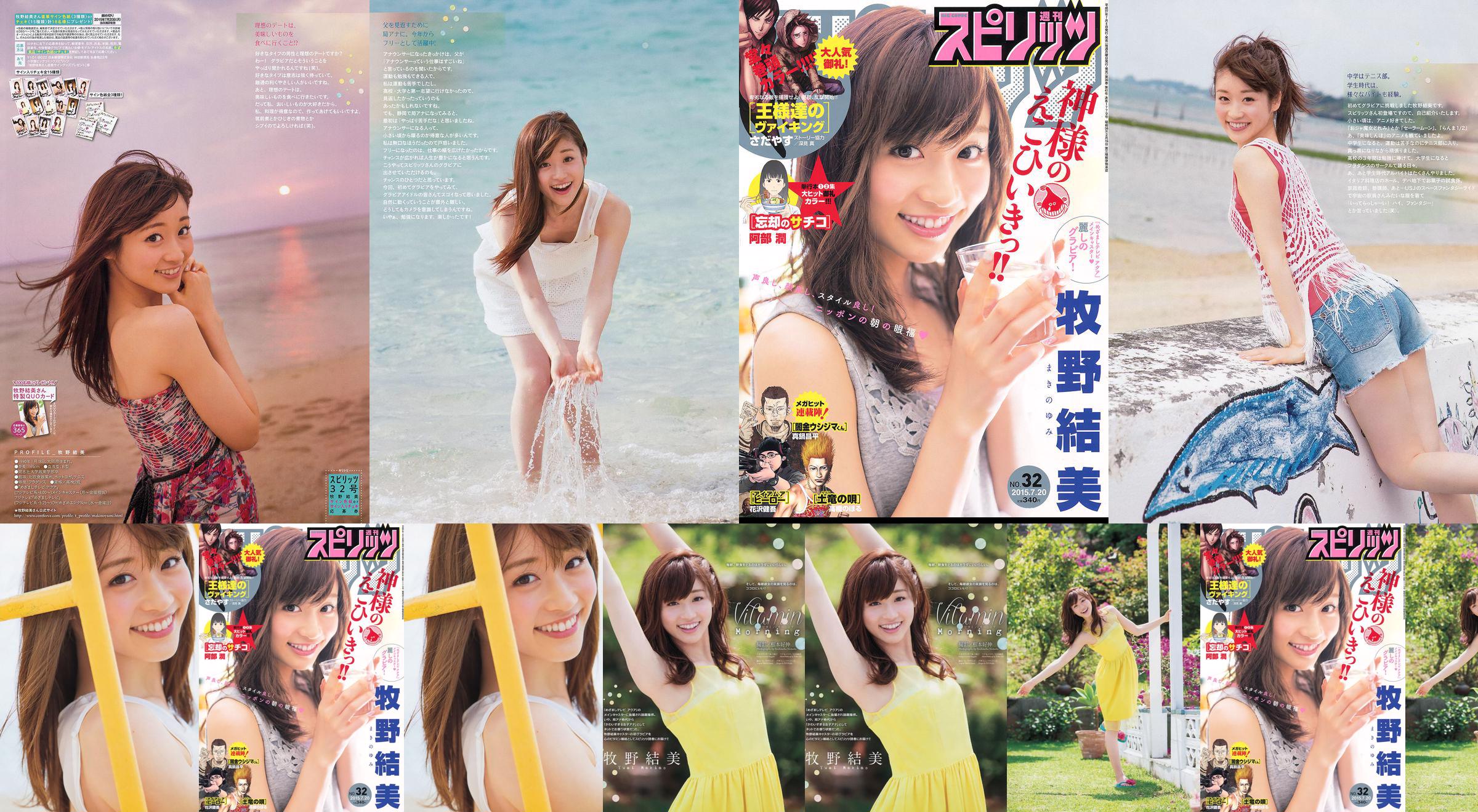 [Weekly Big Comic Spirits] Yumi Makino 2015 No.32 Photo Magazine No.bd014a Pagina 4