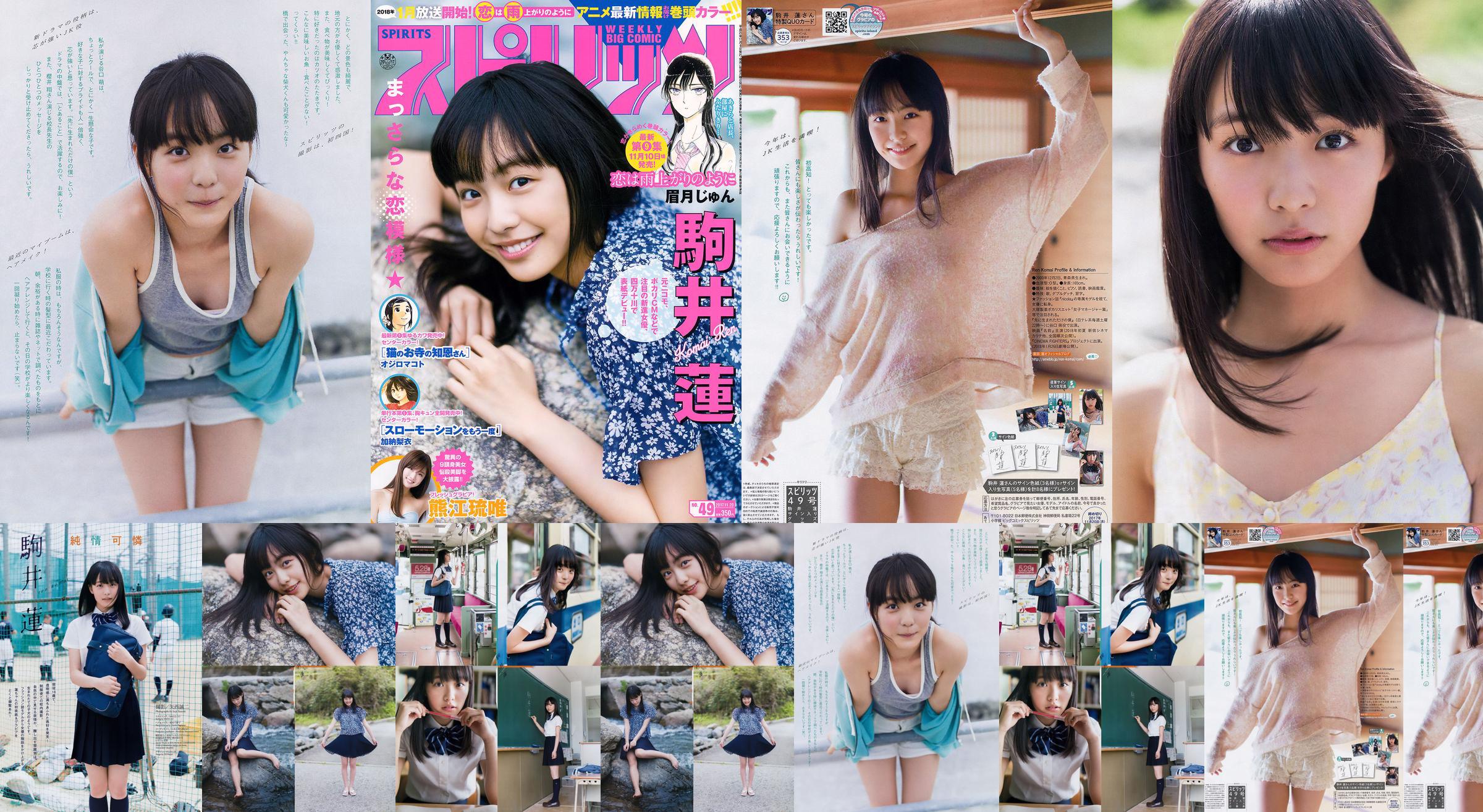 [Weekly Big Comic Spirits] Komai Ren 2017 No.49 Photo Magazine No.1075fd Página 3