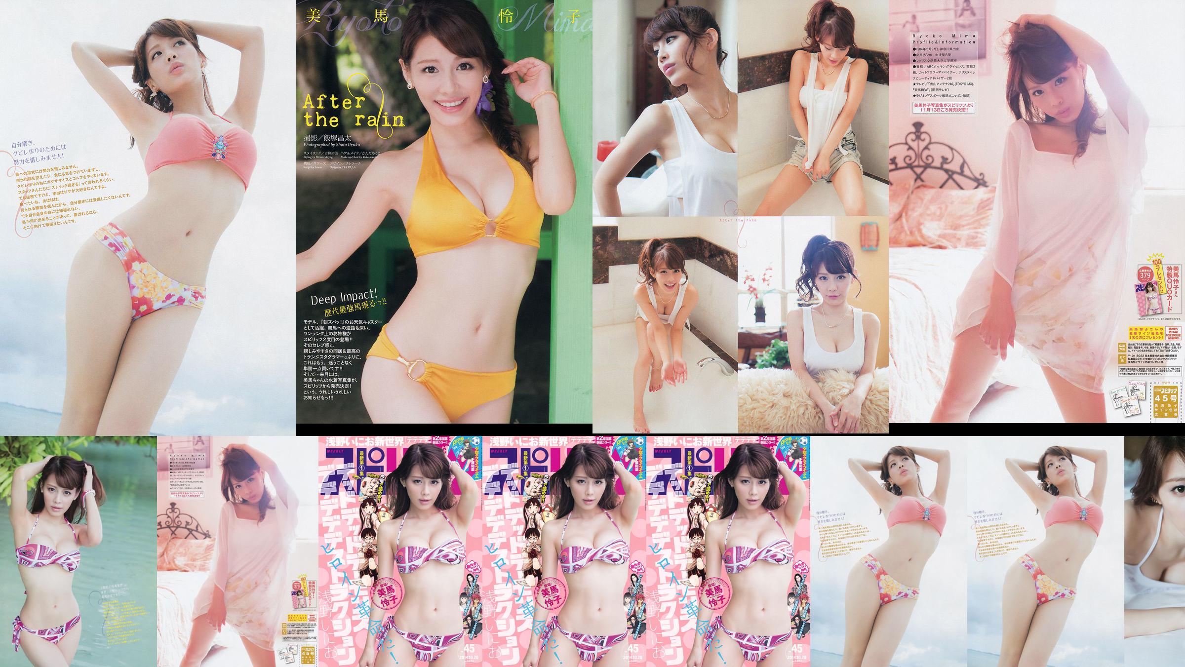 [Weekly Big Comic Spirits] Mima Reiko 2014 No.45 Photo Magazine No.c9a786 หน้า 150