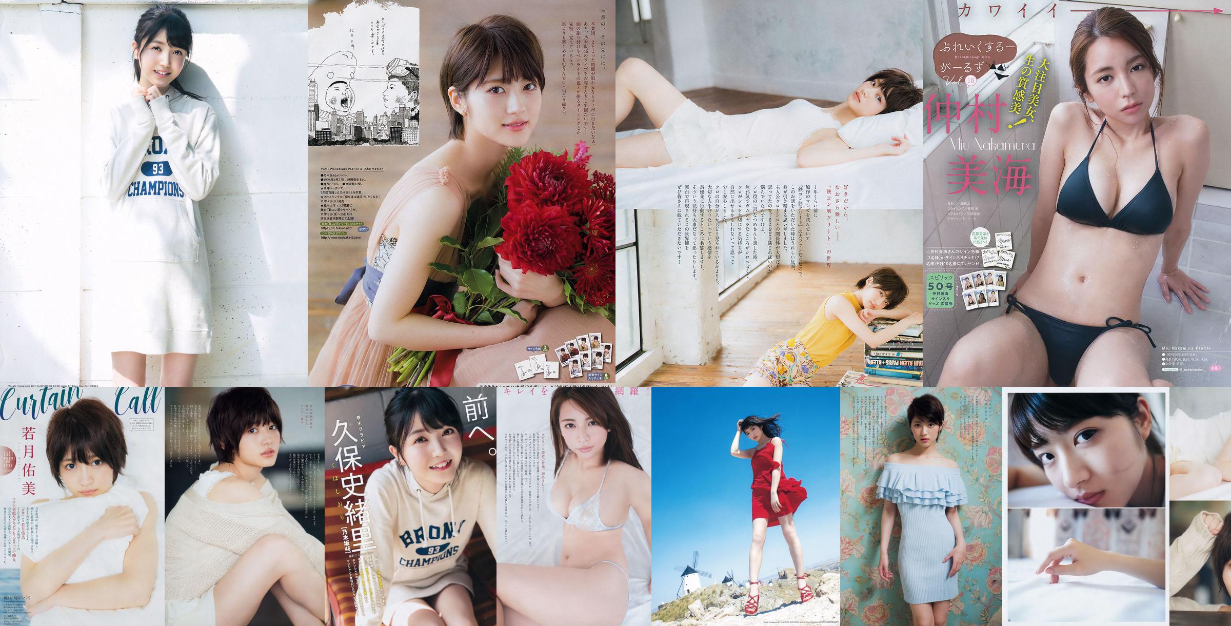 Yumi Wakatsuki Shiori Kubo [Wöchentlicher Jungsprung] 2017 Nr. 49 Fotomagazin No.46c6e0 Seite 8