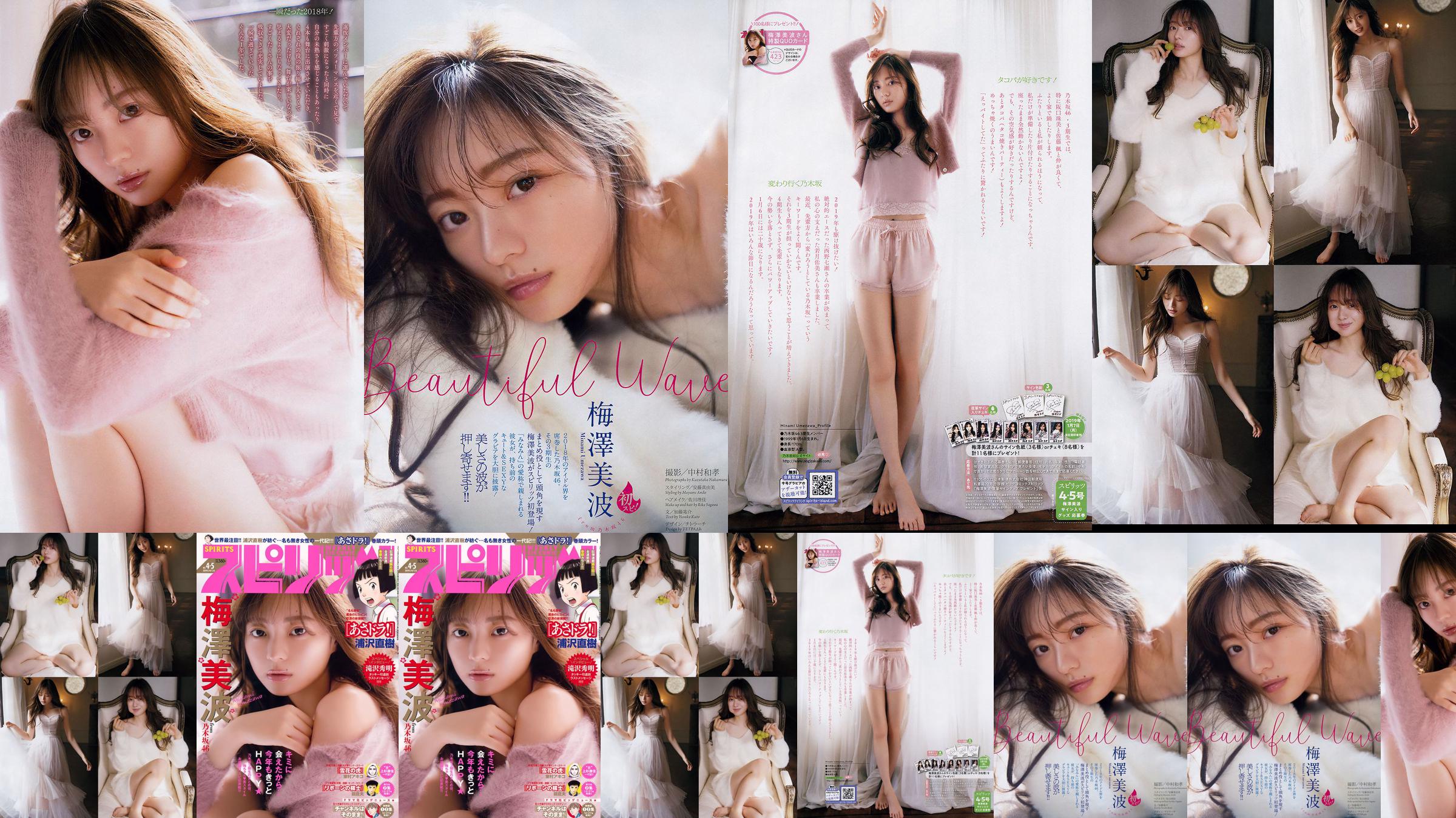 [Weekly Big Comic Spirits] Minami Umezawa 2019 No.04-05 Revista fotográfica No.49cb19 Página 2