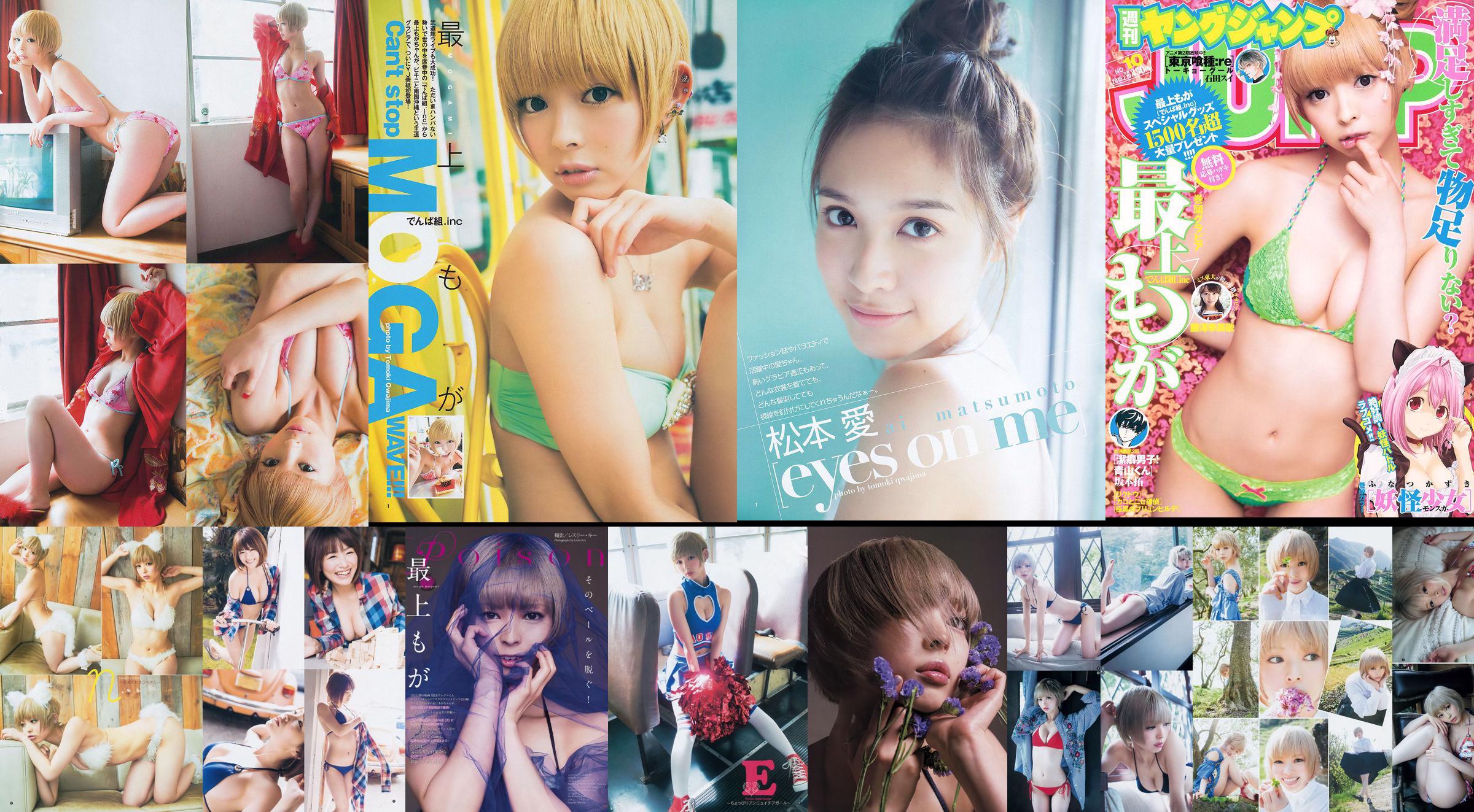 Najbardziej Uemo ga Fujisawa Season Mige [Weekly Young Jump Weekly Young Jump] 2015 nr 10 Photo Magazine No.c7cb8d Strona 1