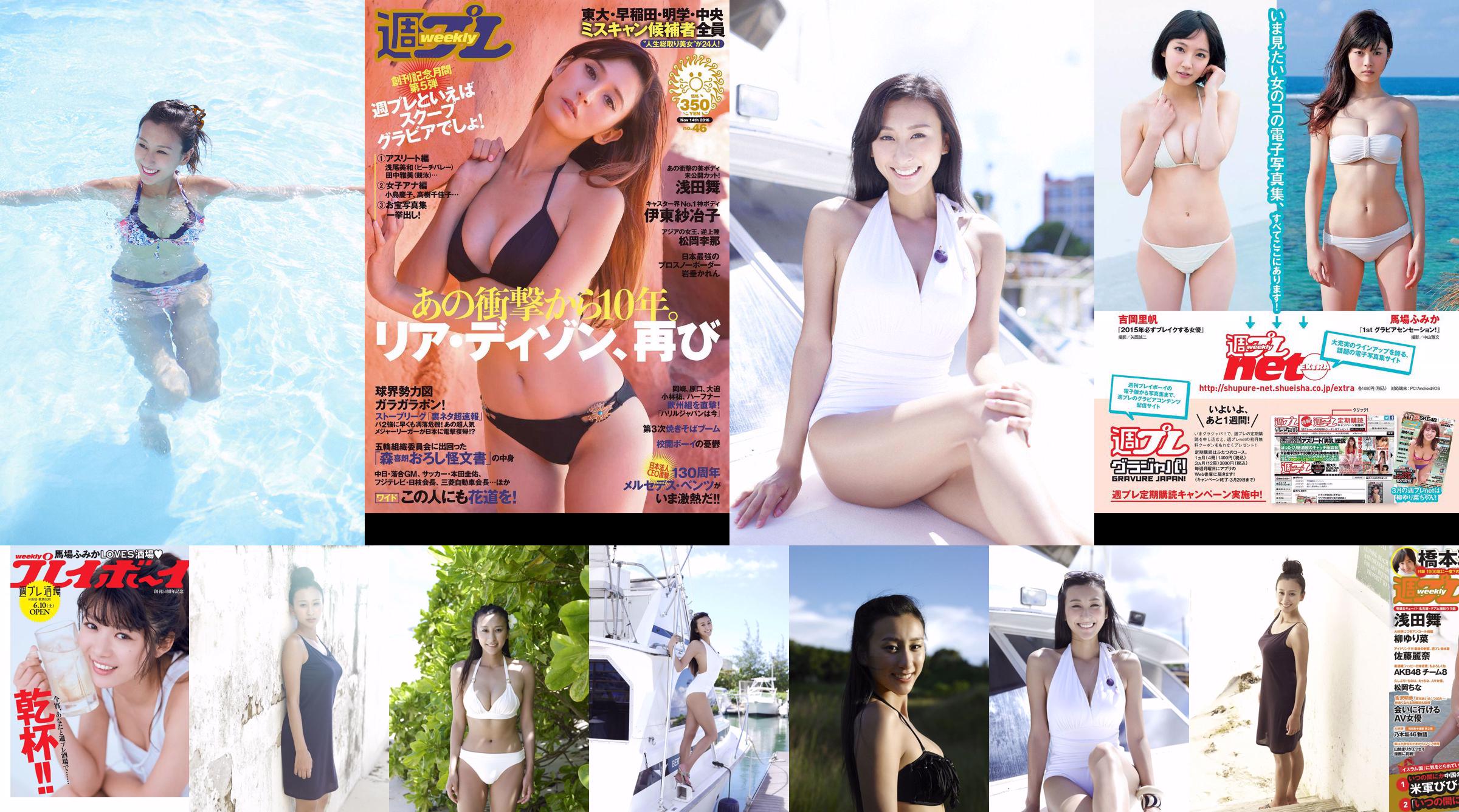 Mai Asada Sara Oshino Asuka Kishi Shizuka Nakamura Mai Hakase Ayaka Sayama Fumika Baba [Tygodniowy Playboy] 2017 No.25 Zdjęcie No.dd123c Strona 7