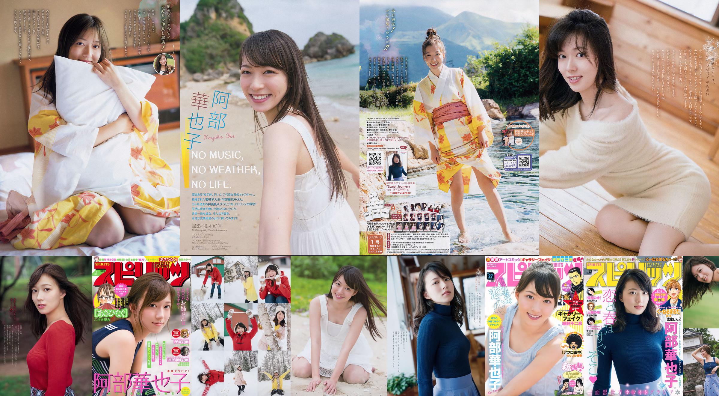 [Weekly Big Comic Spirits] Kayako Abe 2019 No.01 Photo Magazine No.6e0e00 Page 3