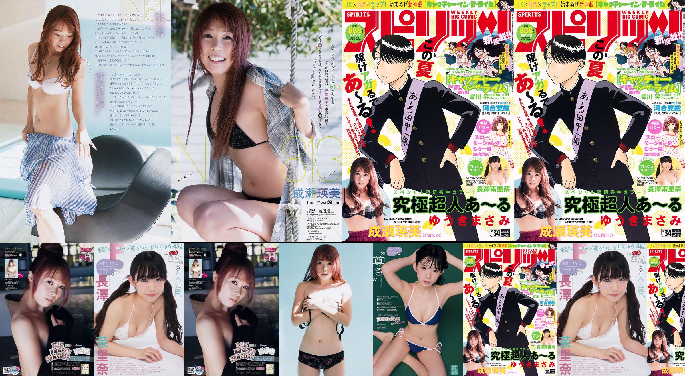 [Weekly Big Comic Spirits] Eimi Naruse Marina Nagasawa 2017 No.34 Photo No.4ffbc4 Page 4