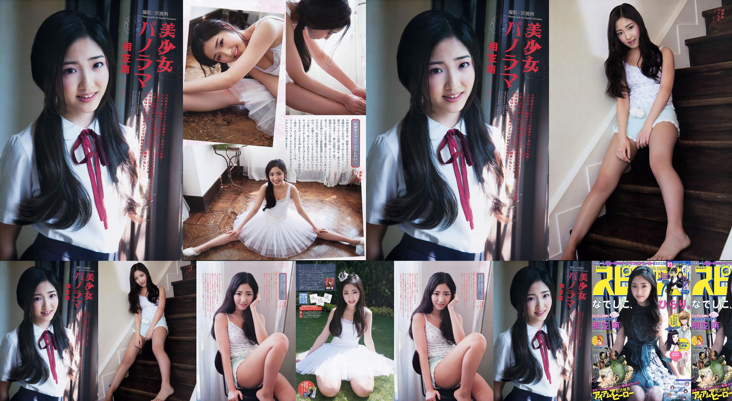 [Weekly Big Comic Spirits] Aikasa Moe 2013 No.27 Photo Magazine No.7accfb หน้า 1