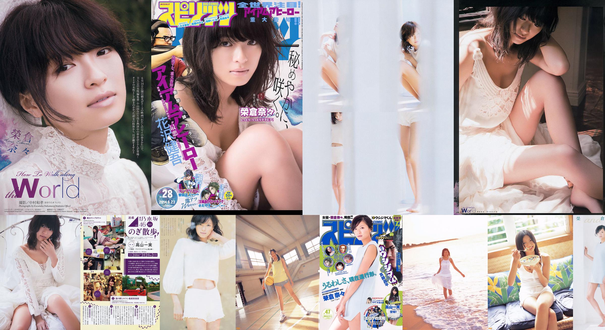 [Weekly Big Comic Spirits] Nana Eikura 2014 Nr. 28 Foto No.6ee131 Seite 1