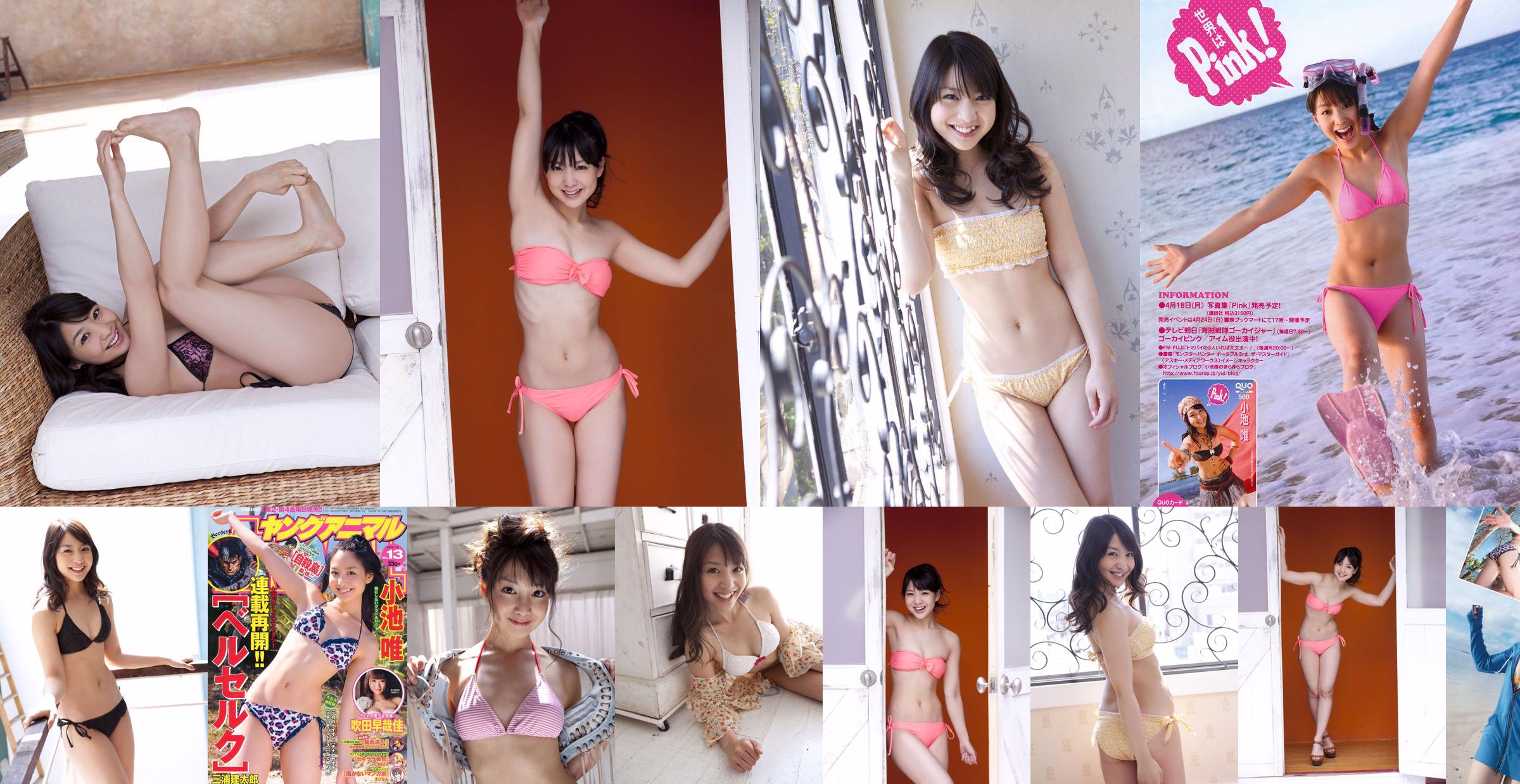 [Young Magazine] 小池唯 Yui Koike 2011年No.14 写真杂志 No.852f49 第4页