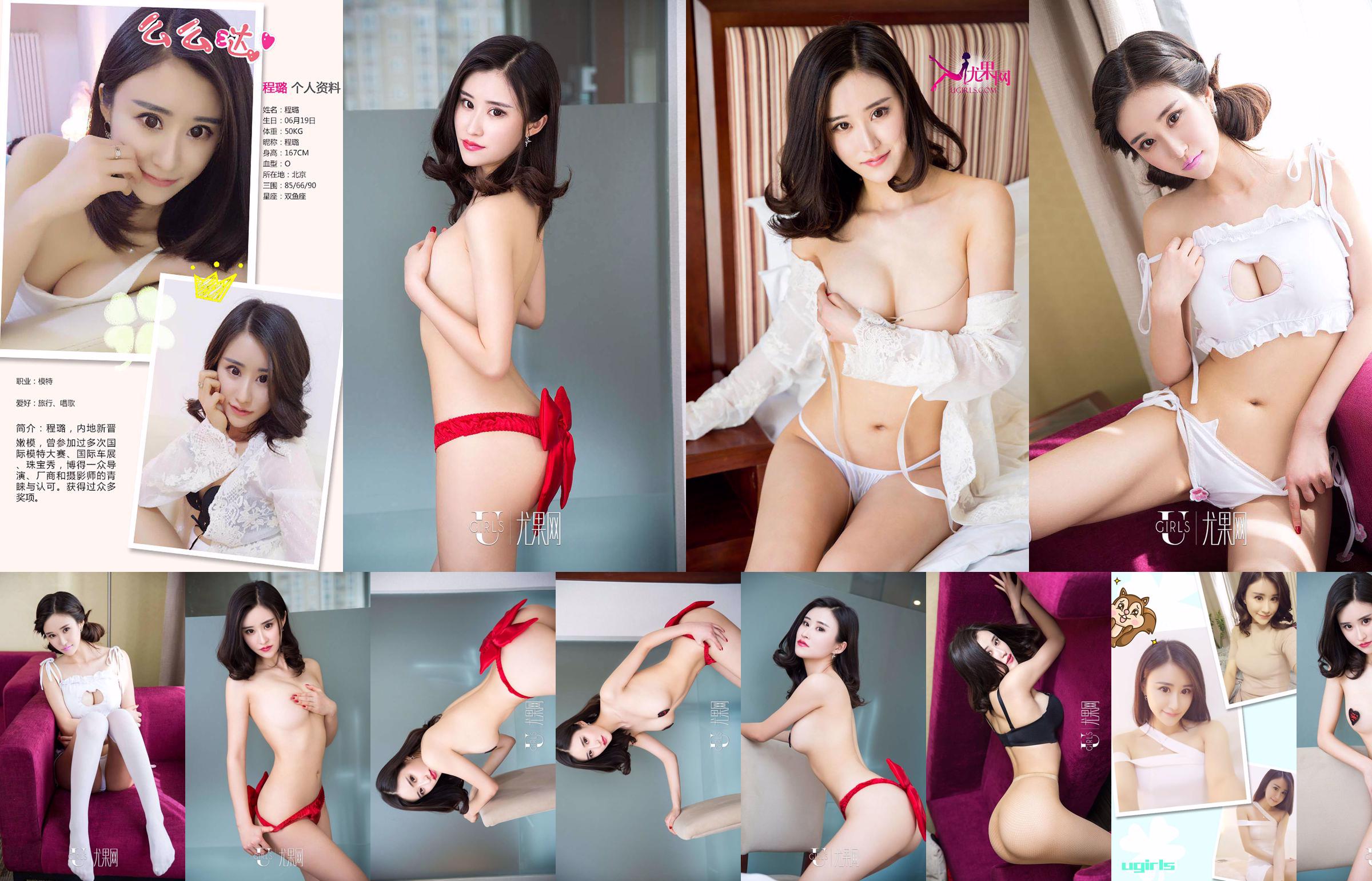 Cheng Lu "Butterfly Temptation" [Love Ugirls] No.361 No.3c9d55 Pagina 10