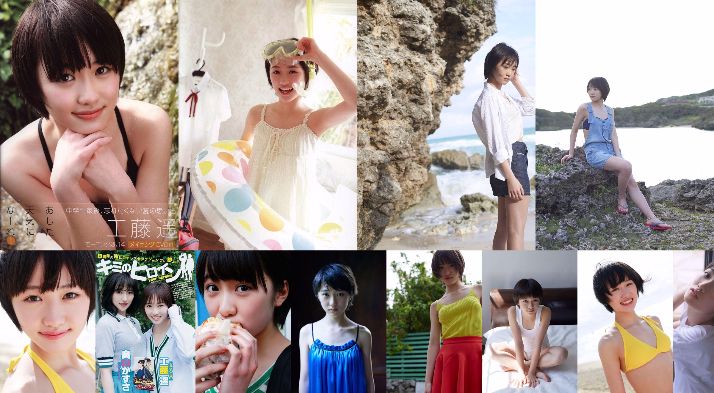 Haruka Kudo [Hallo! Project Digital Books] Vol.146 No.db444d Pagina 28