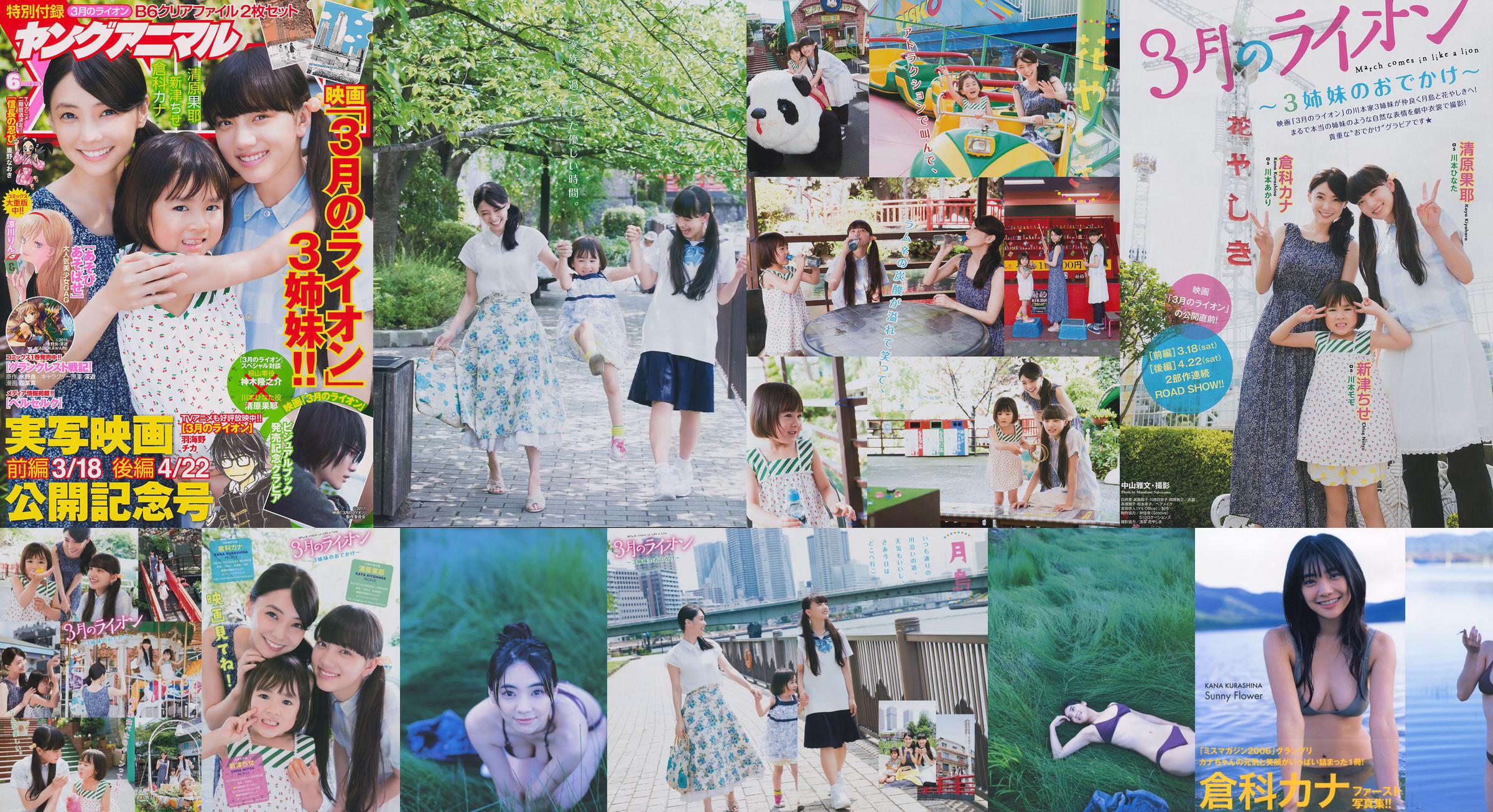 Kana Kurashina / Kana Kurashina 《Sunny Flower》 [PB] No.7834da Pagina 25