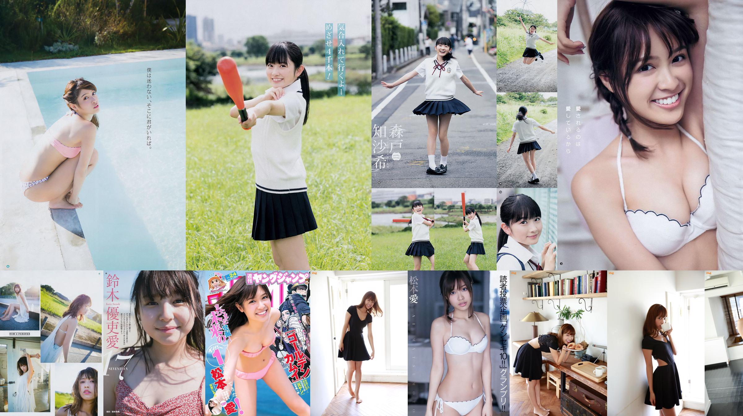 Ai Matsumoto Amaki Jun [Weekly Young Jump] 2015 No.24 Photo Magazine No.0b9c74 Página 1