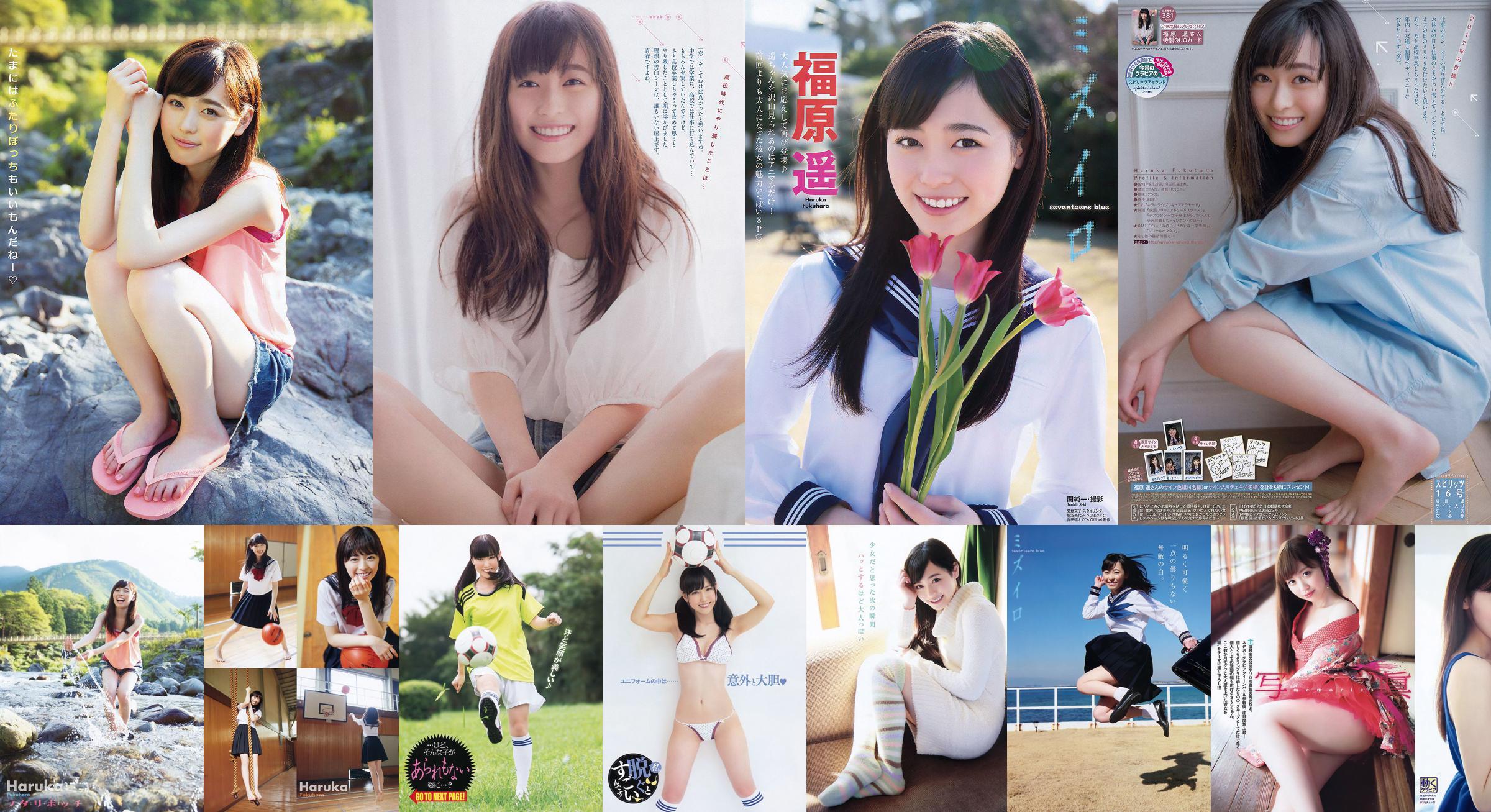 Haruka Fukuhara 桜 井 え り な [Binatang Muda] Majalah Foto No.20 2015 No.a6557d Halaman 4