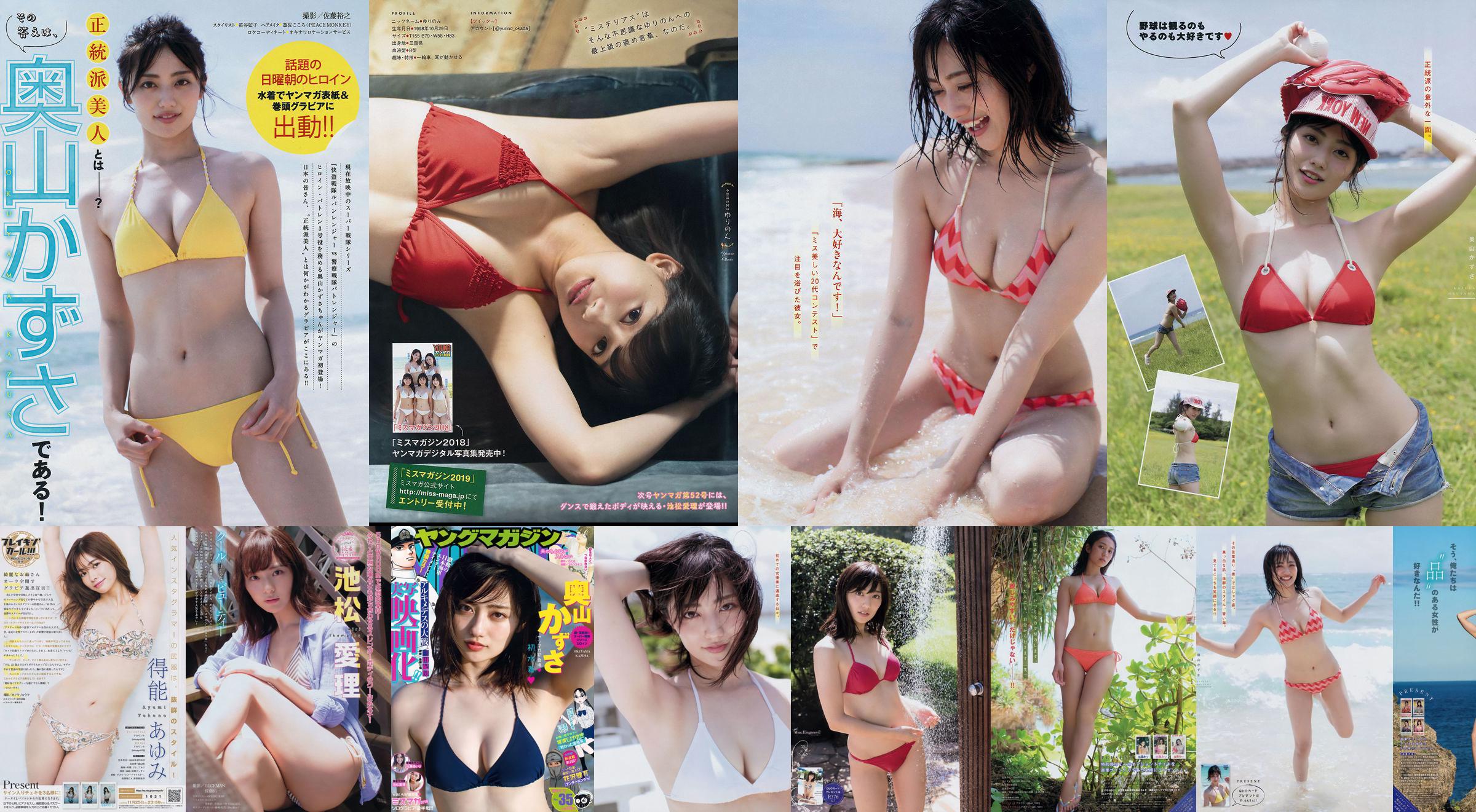 [WPB-net] No.230 Kazusa Okuyama Okuyama かずさ - ทีมต่อสู้นางเอกเซนไตตัวจริง ヒロインのリアル No.17b0be หน้า 2